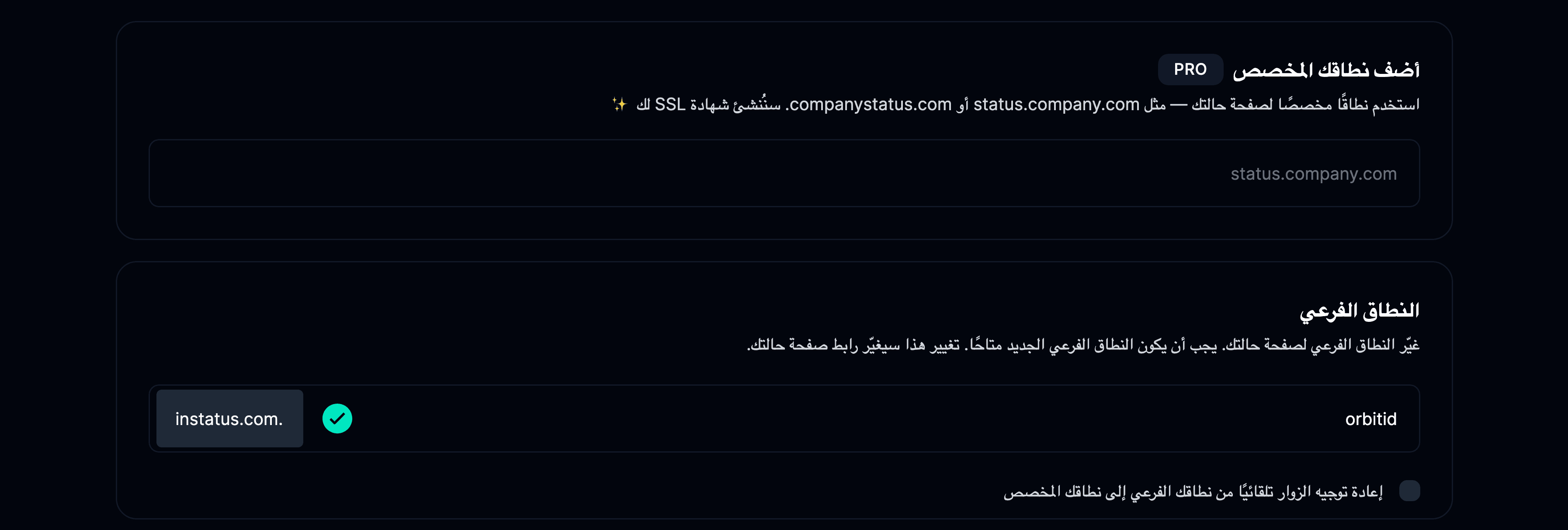 تبويب النطاقات في صفحة الإعدادات