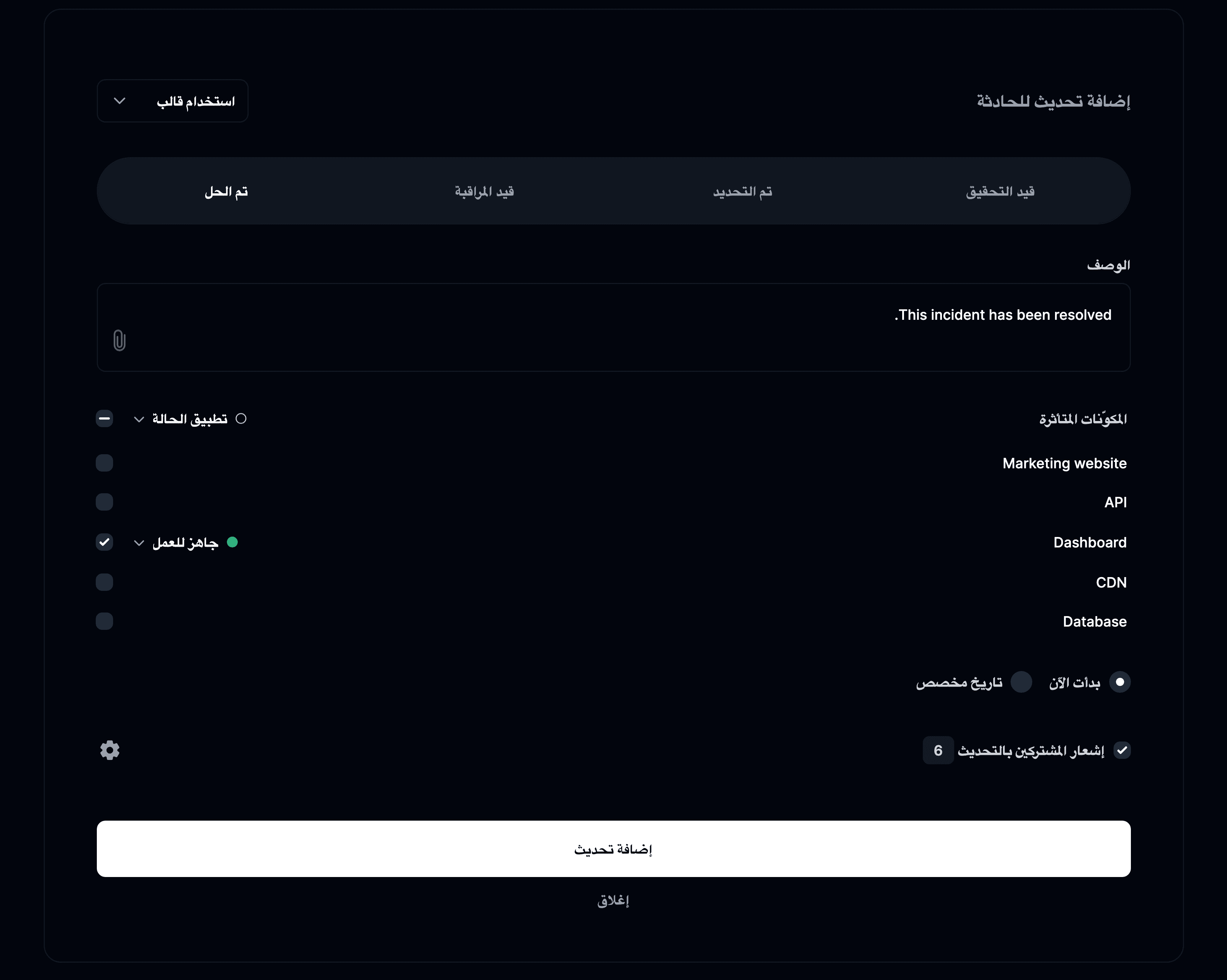 إضافة تحديث حادثة جديد