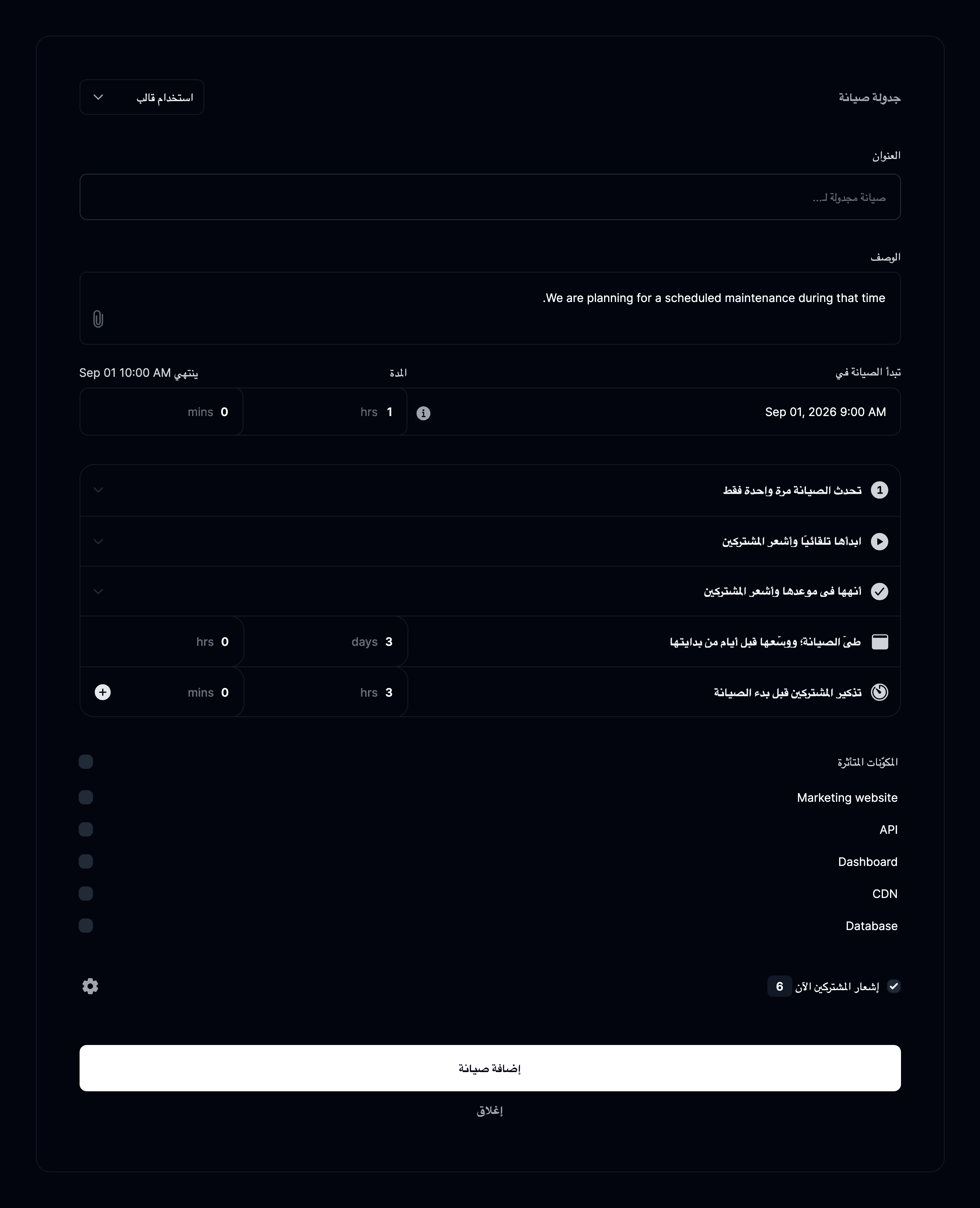 إضافة صيانة جديدة