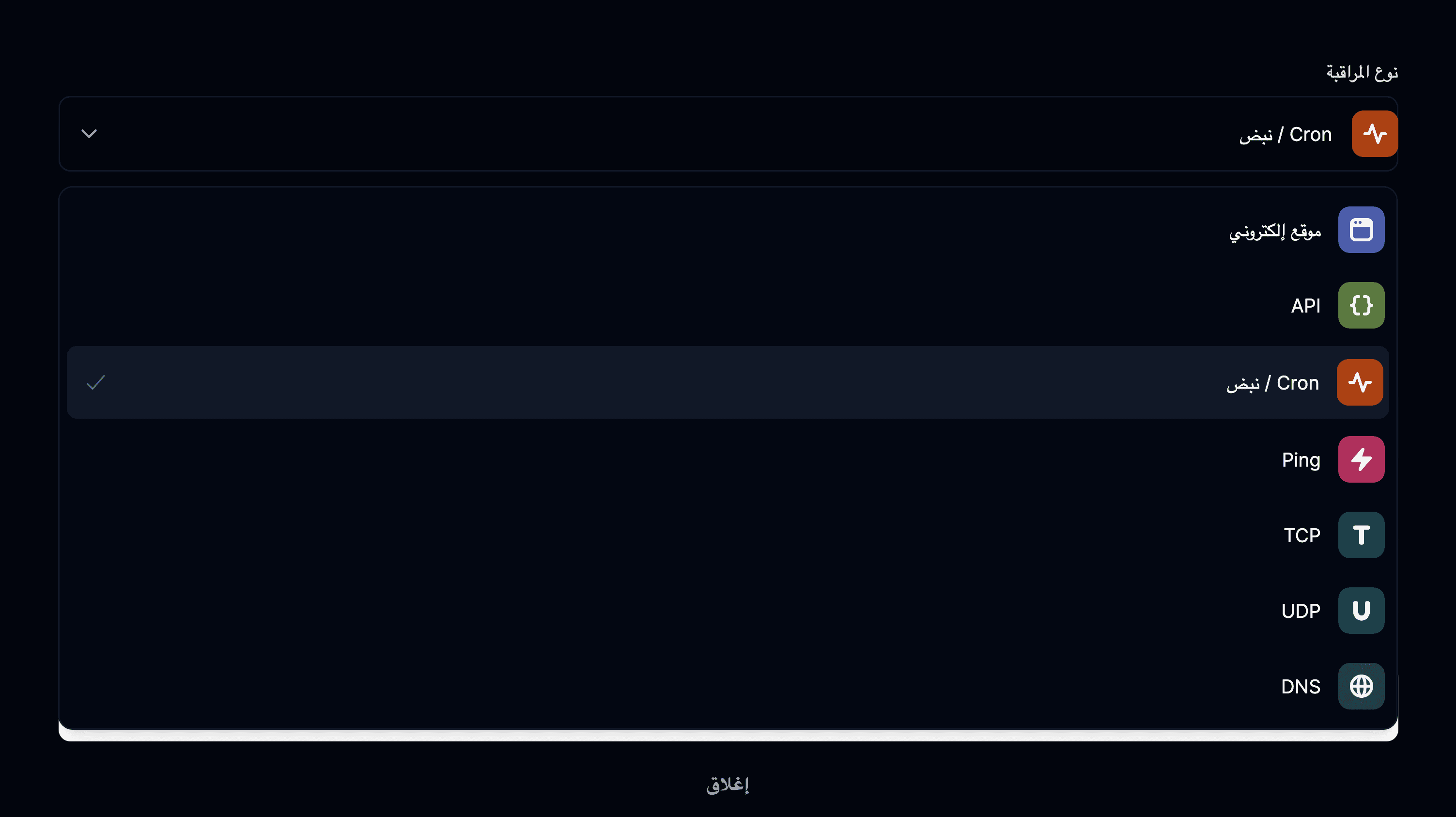 نوع مراقبة cron