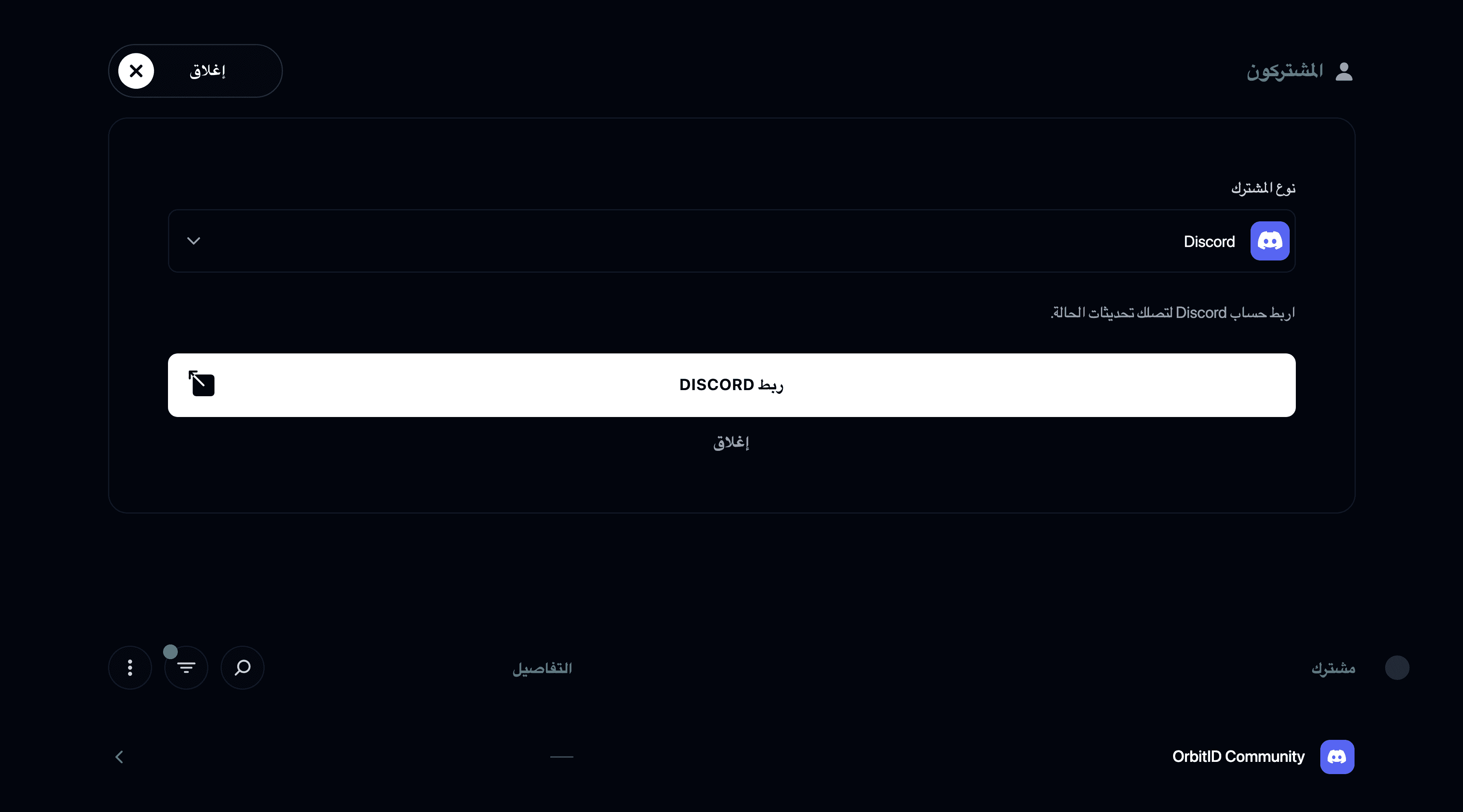 تكامل Discord