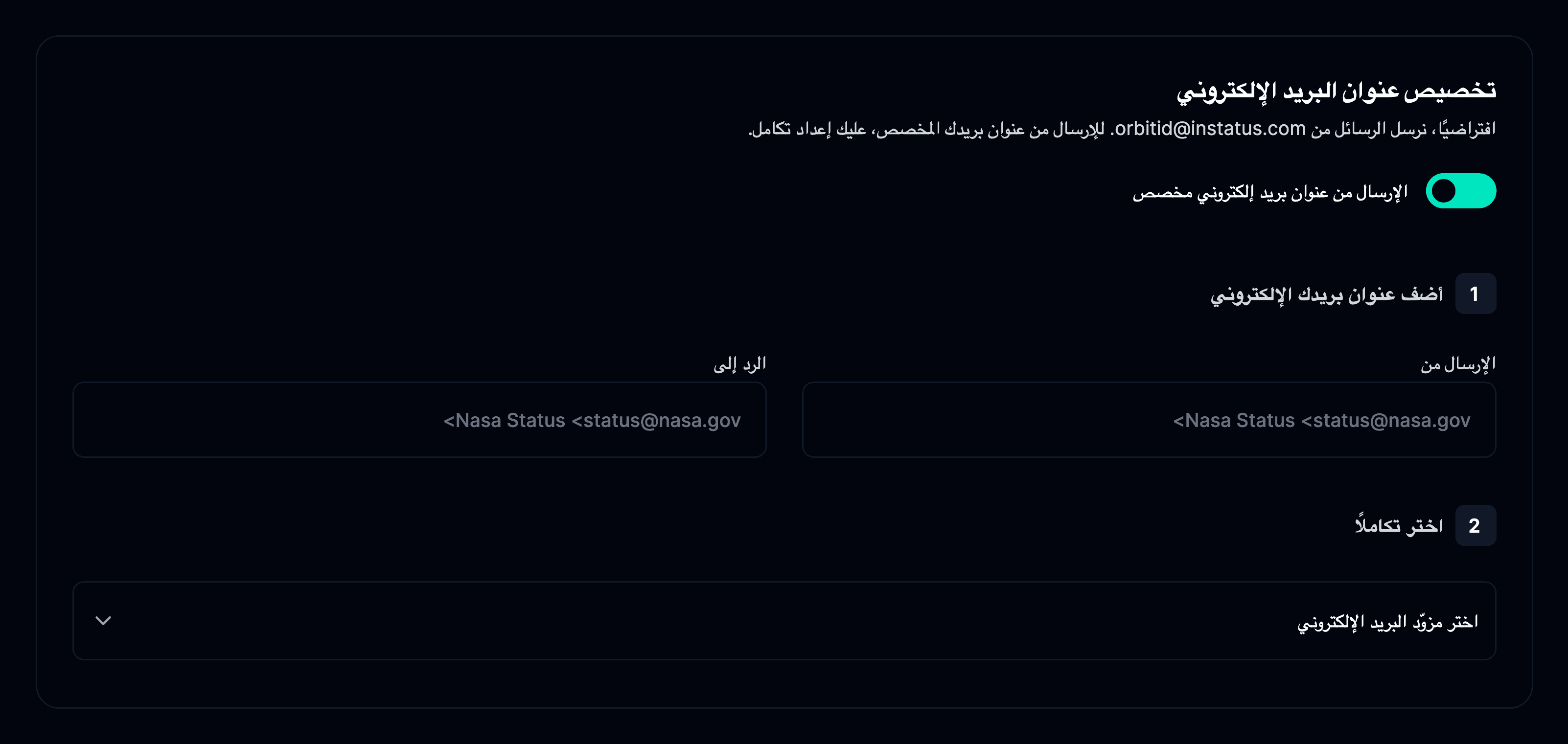 بريد إلكتروني مخصص