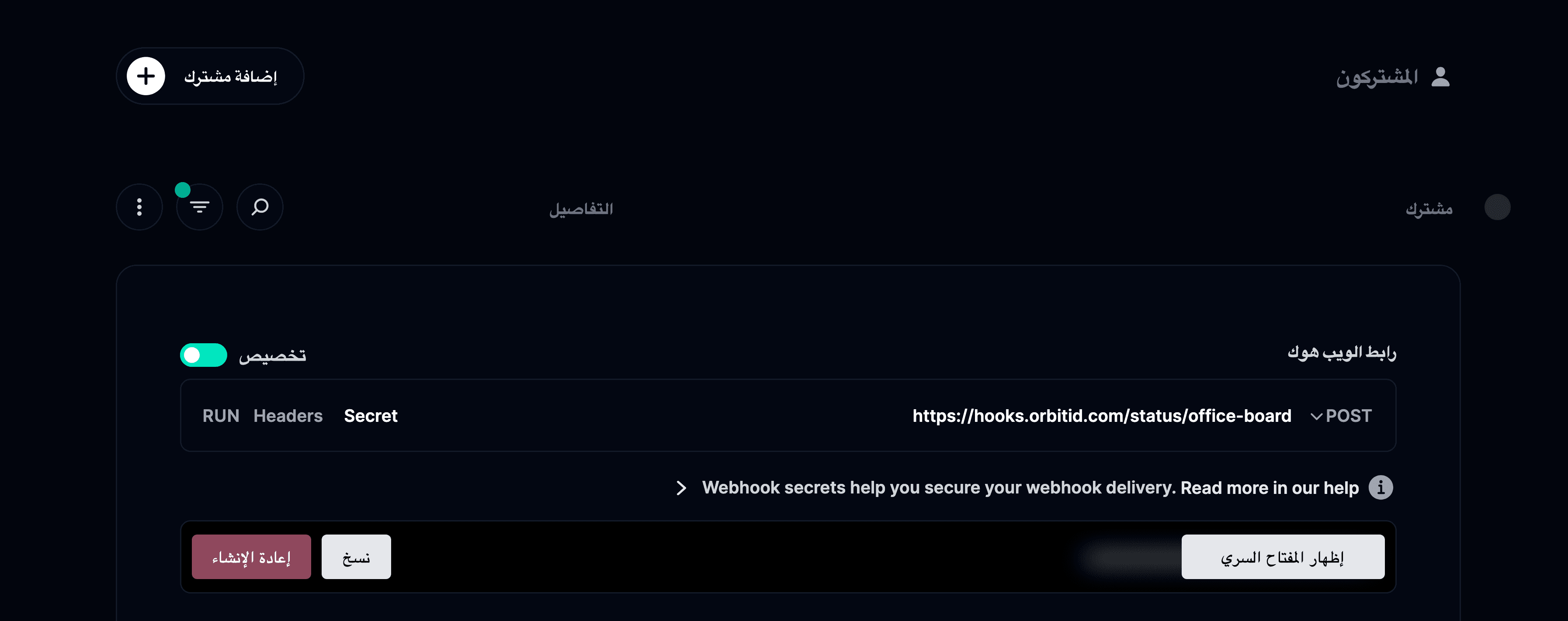 المفتاح السري للويب هوك