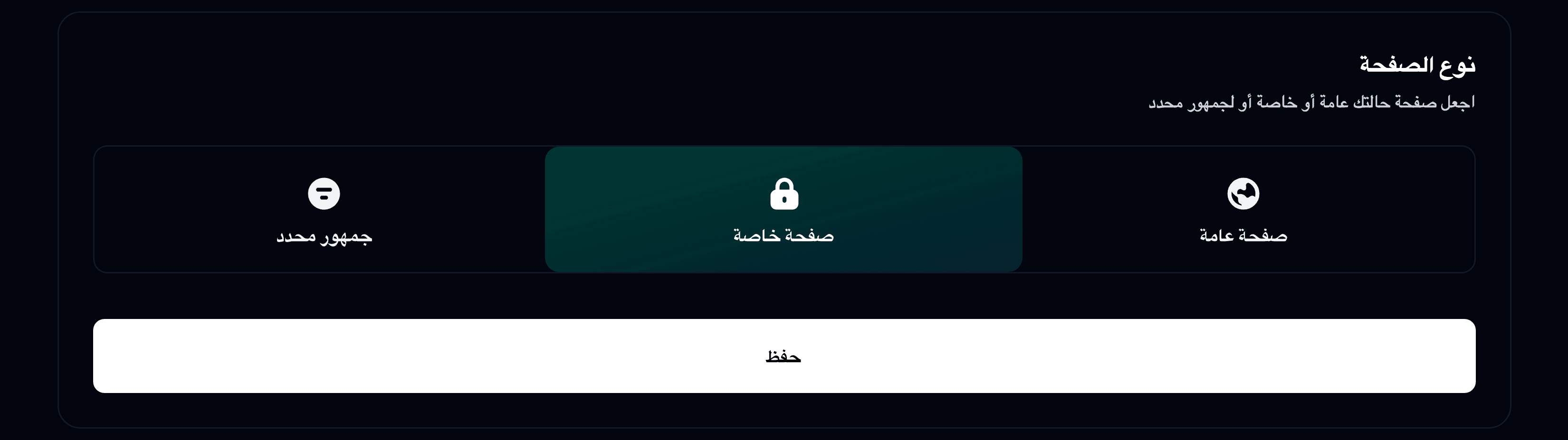 تغيير الإعدادات