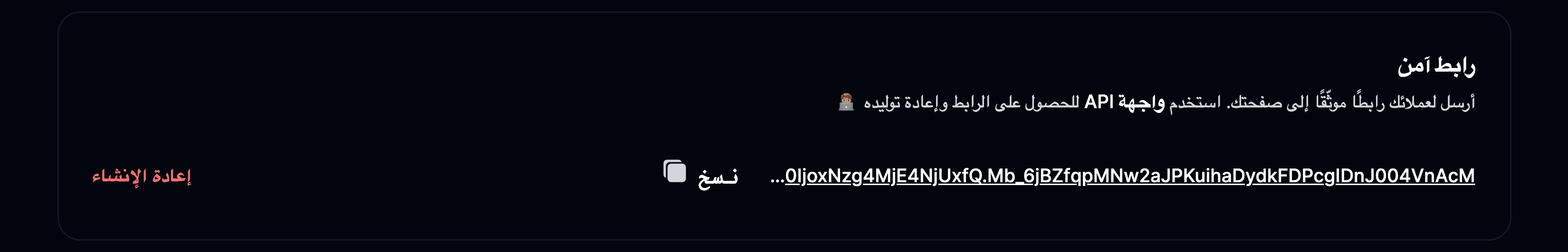 رابط آمن