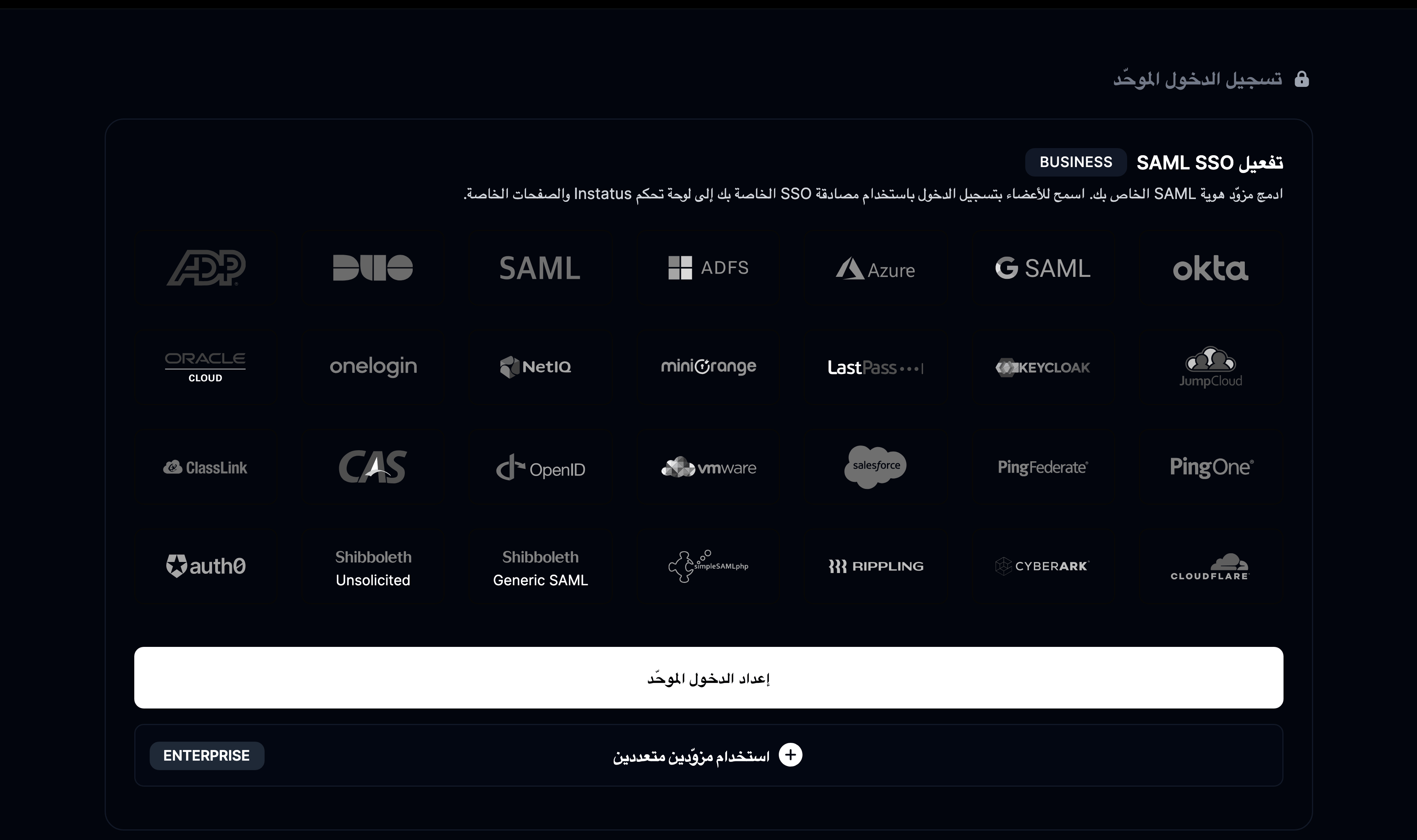 تبويب تسجيل الدخول الموحّد