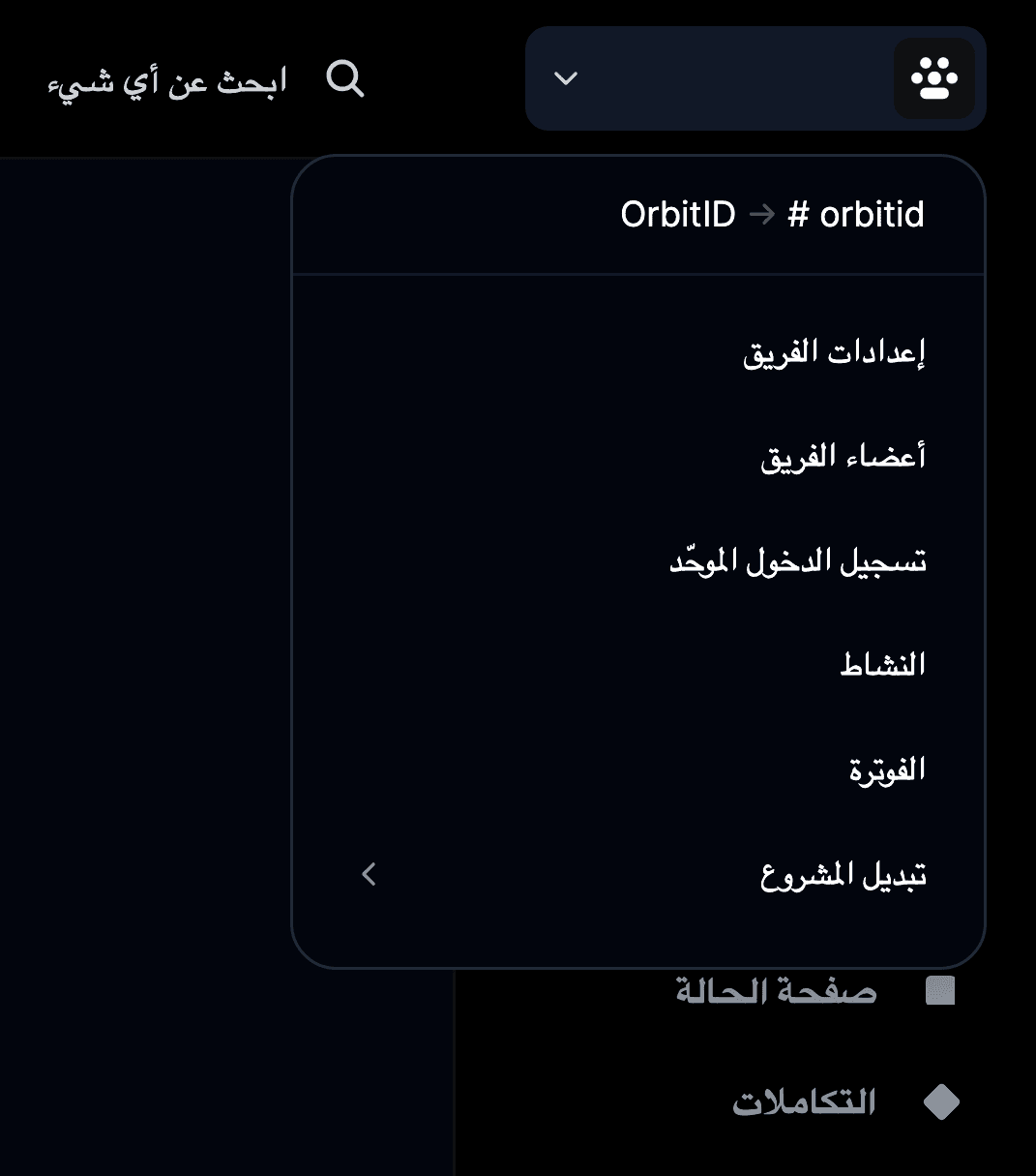 قائمة مساحة العمل مع الفوترة