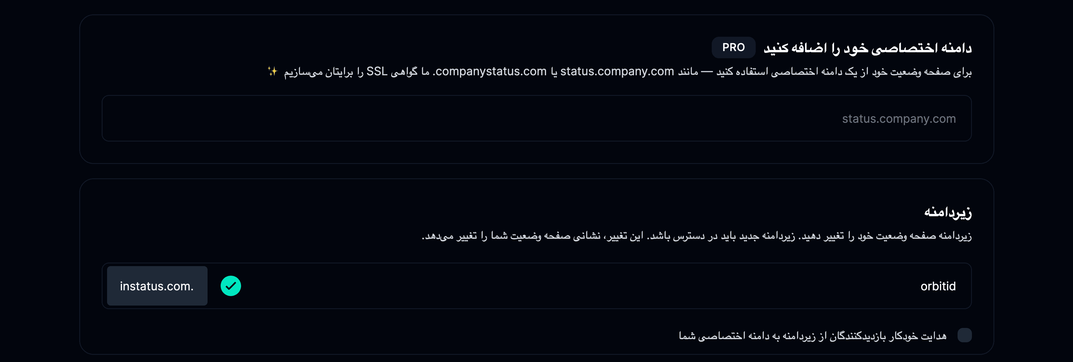 زبانه Domains در صفحه تنظیمات