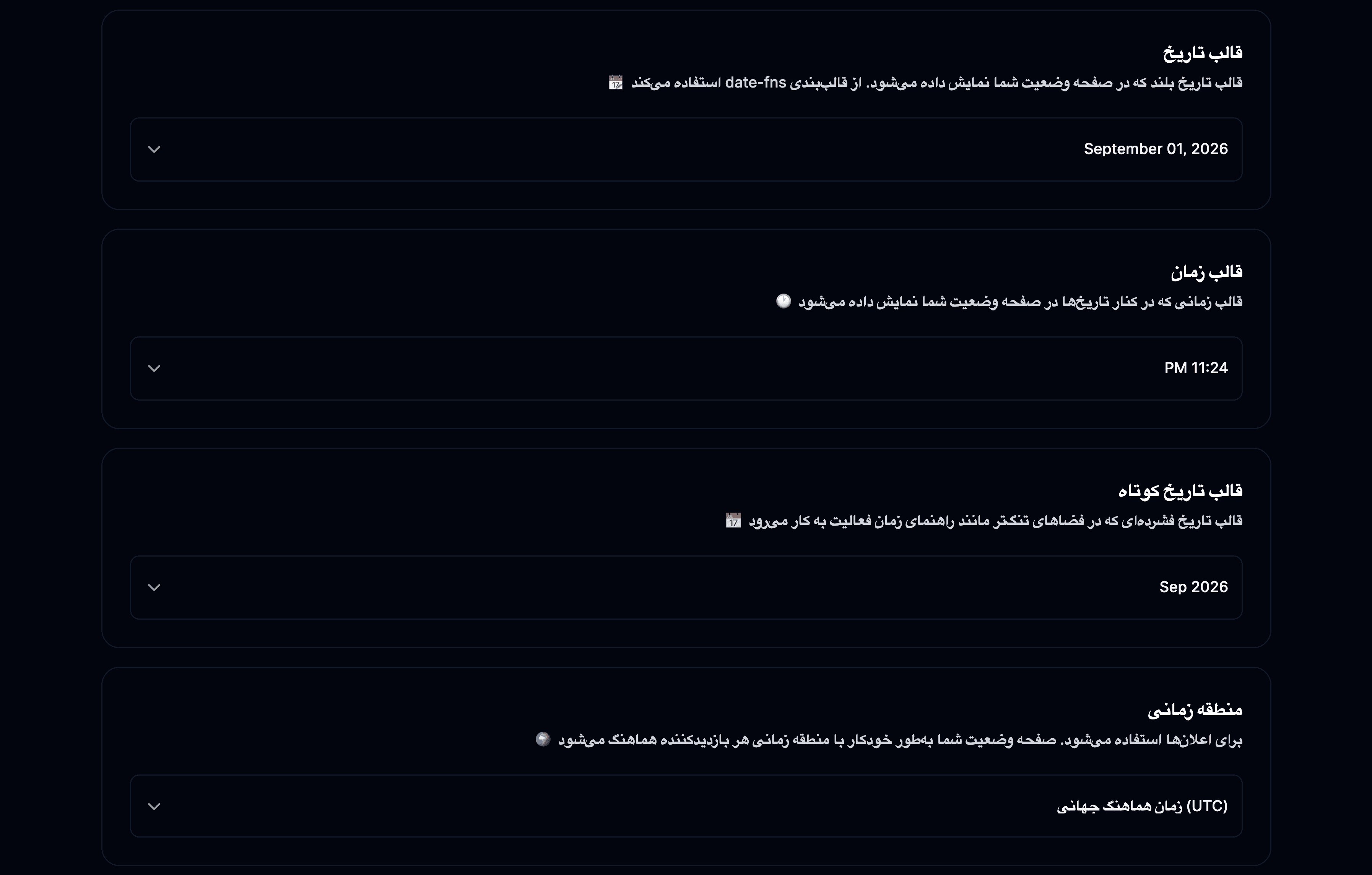 تنظیمات قالب تاریخ و زمان