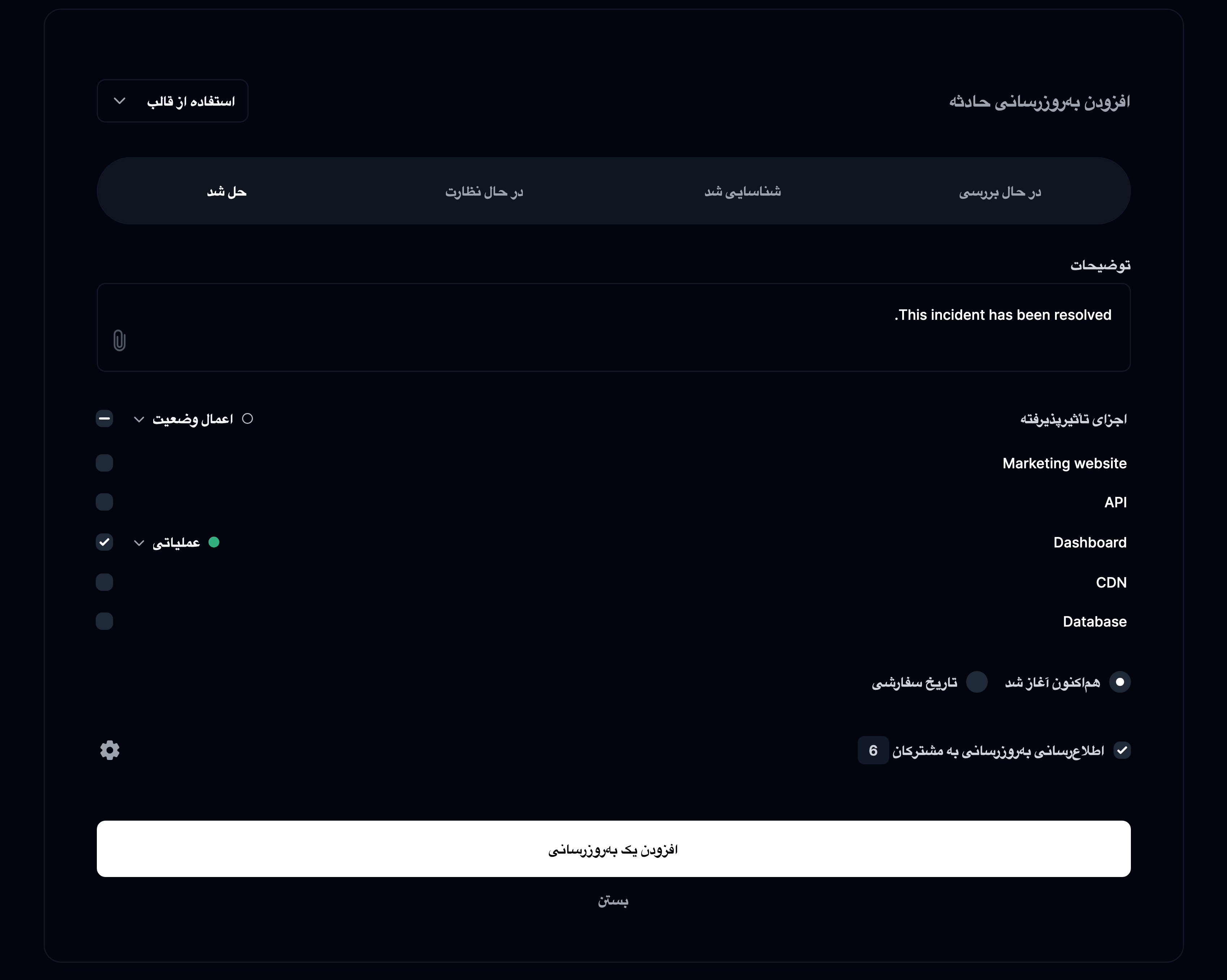 افزودن بهروزرسانی جدید حادثه