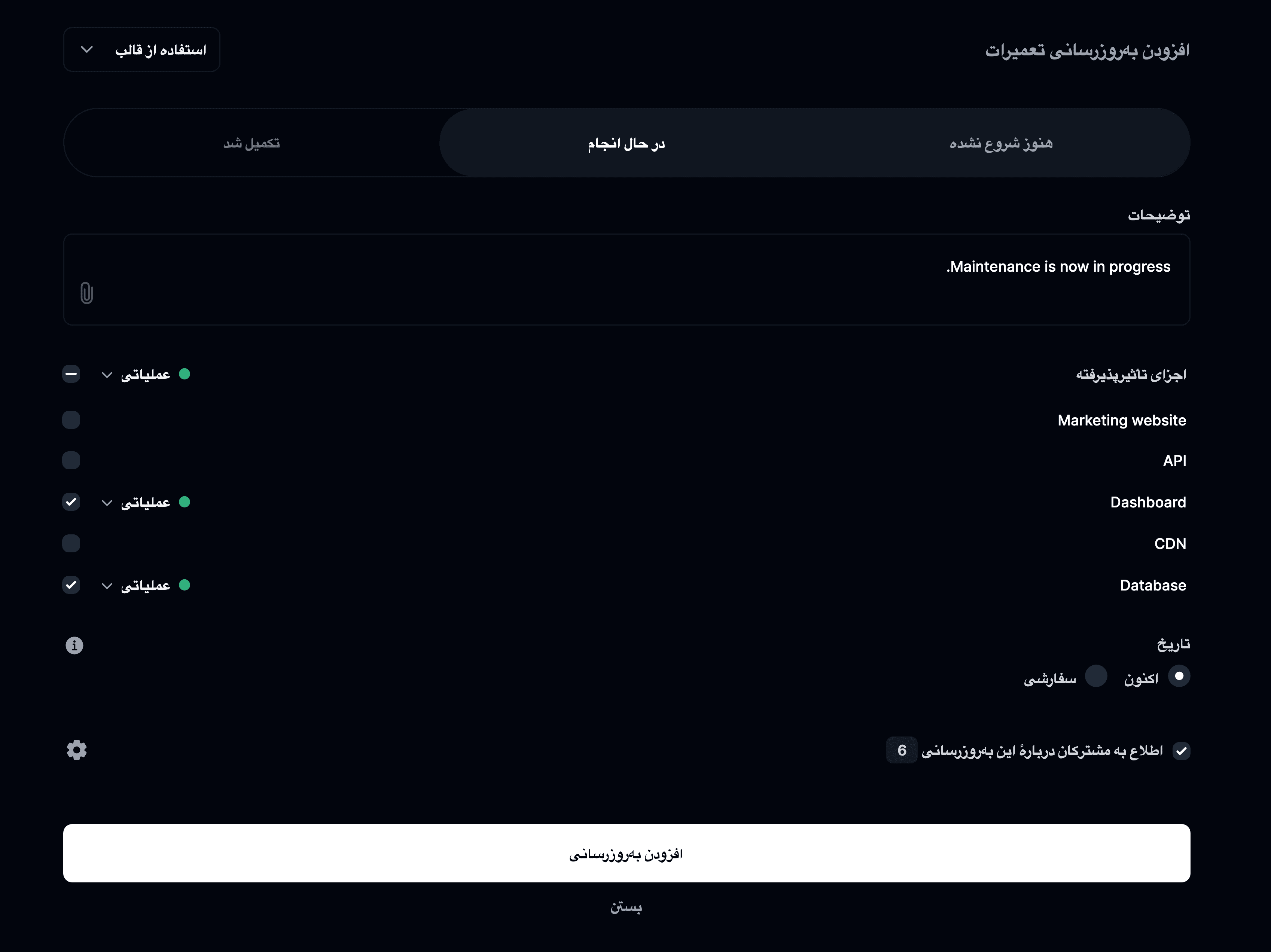افزودن به‌روزرسانی جدید تعمیرات