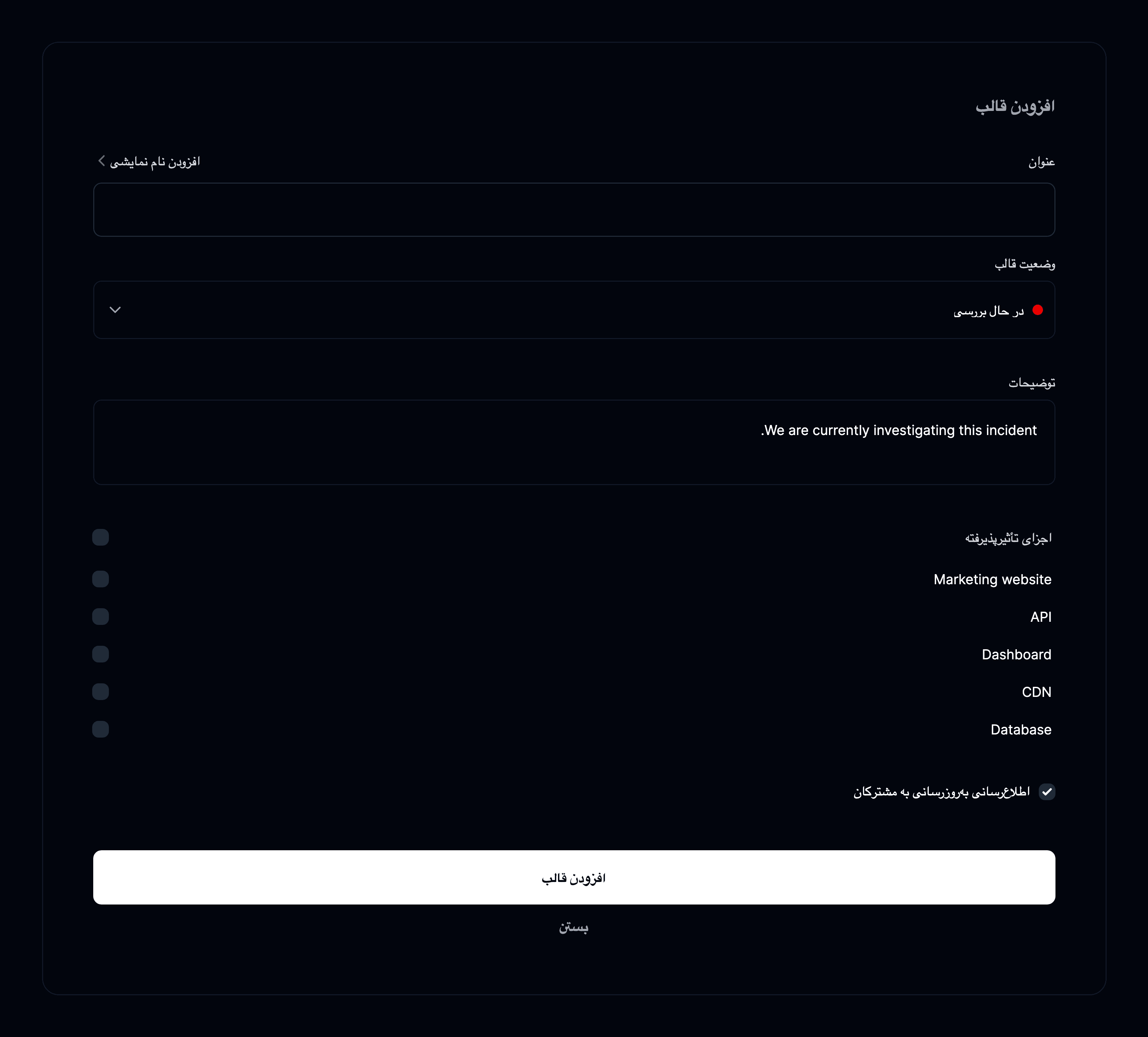 افزودن قالب جدید