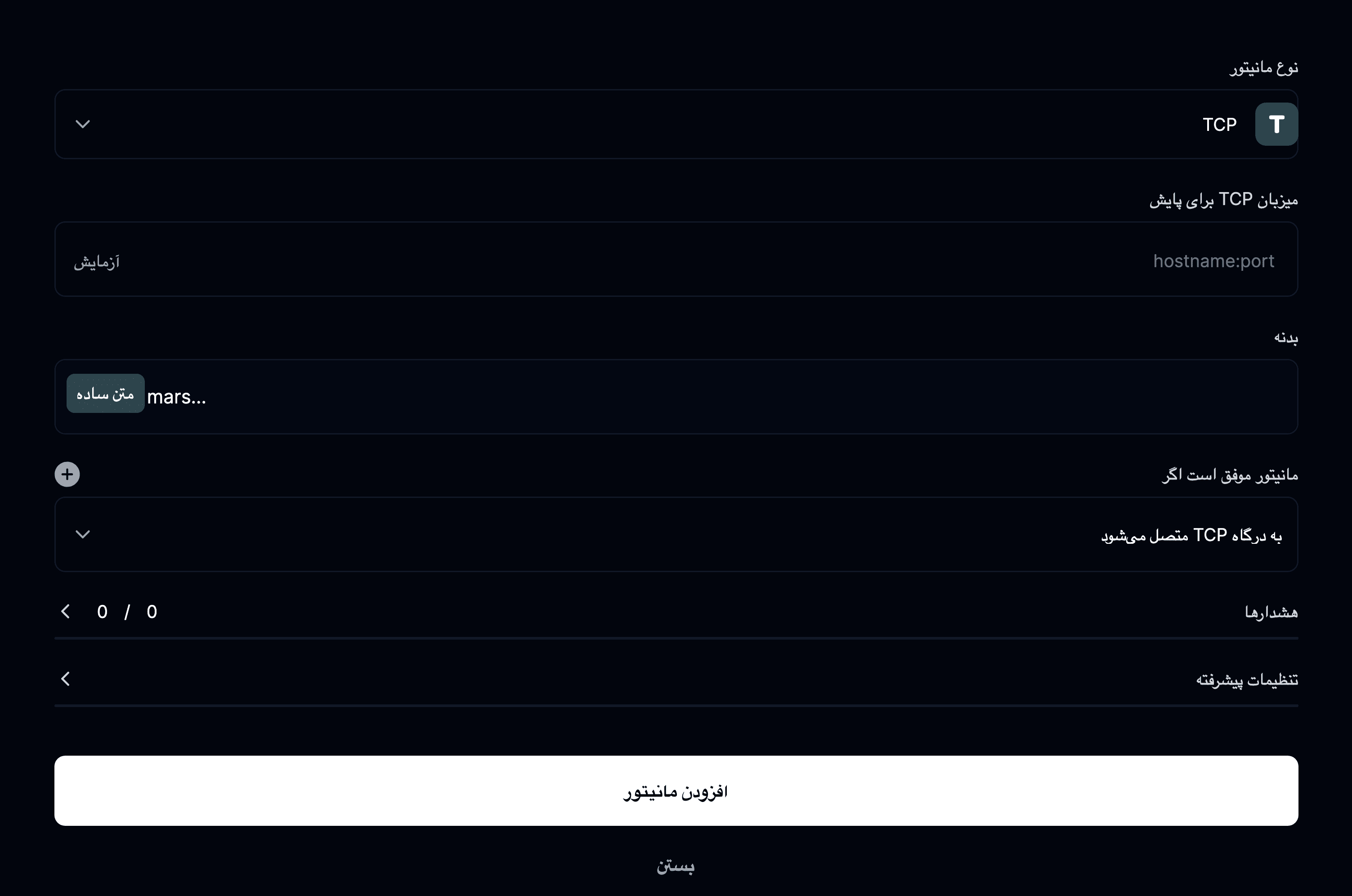 افزودن مانیتور TCP