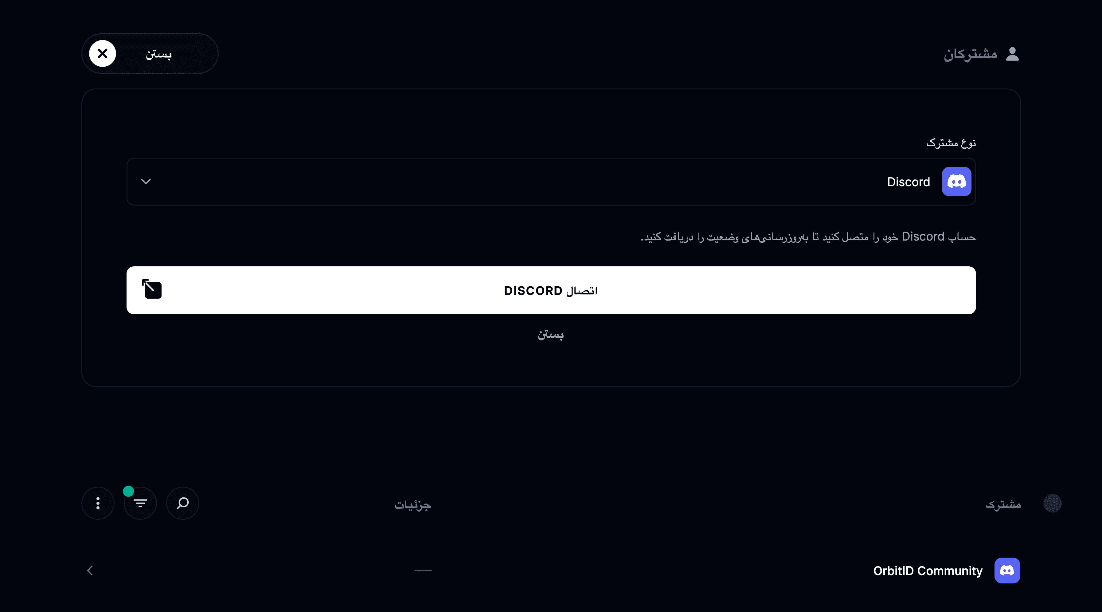 یکپارچهسازی Discord