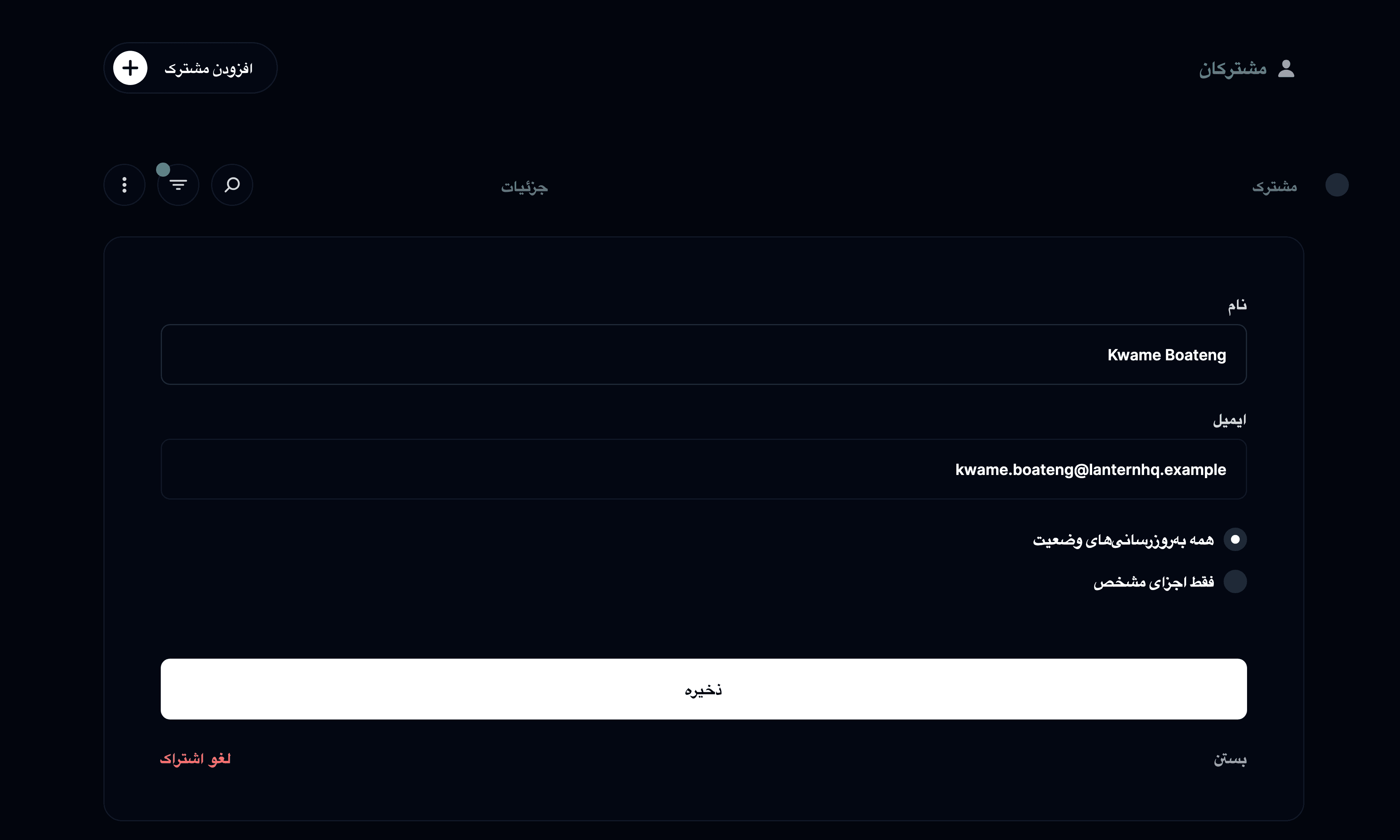 مدیریت مشترک