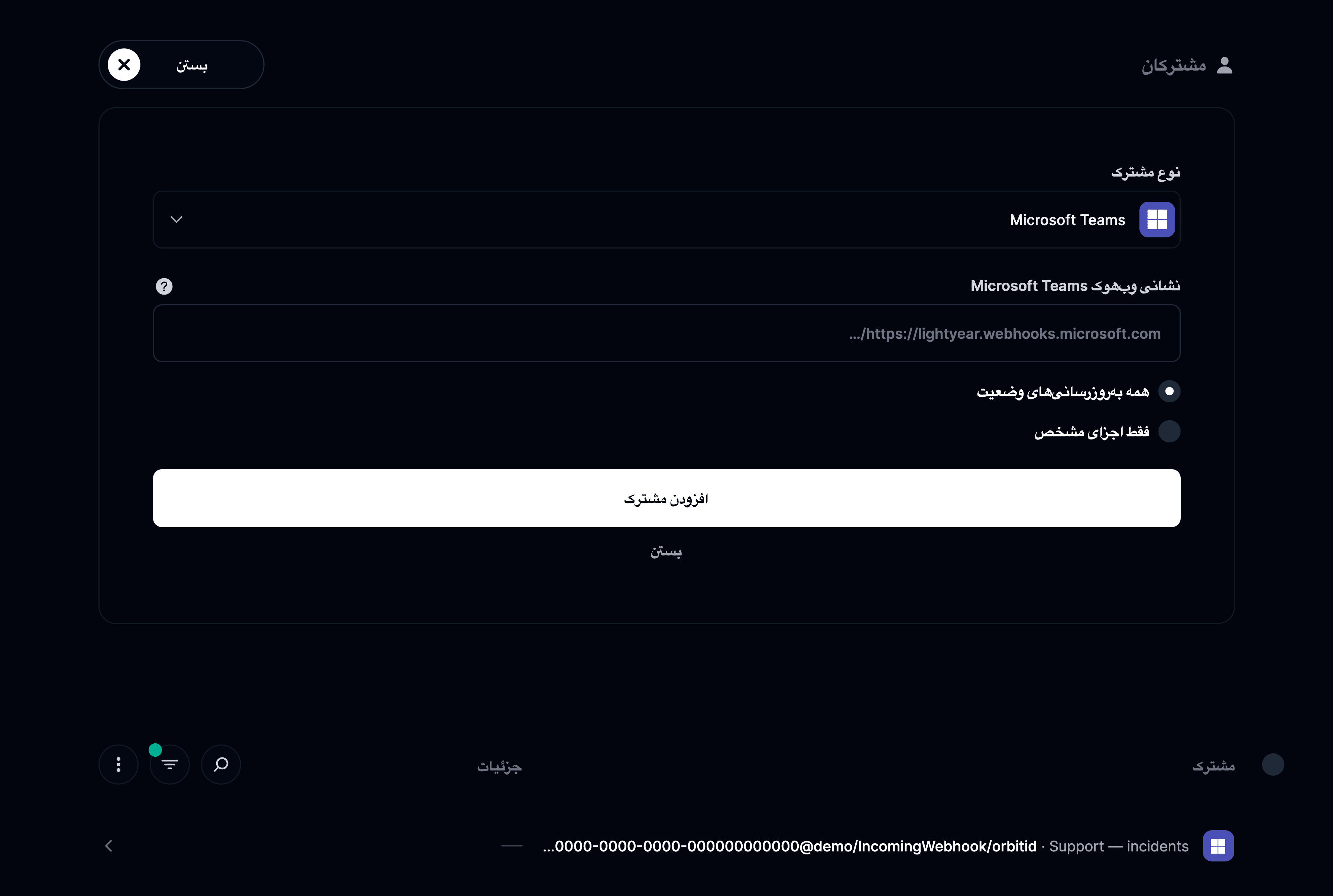 یکپارچهسازی Microsoft Teams