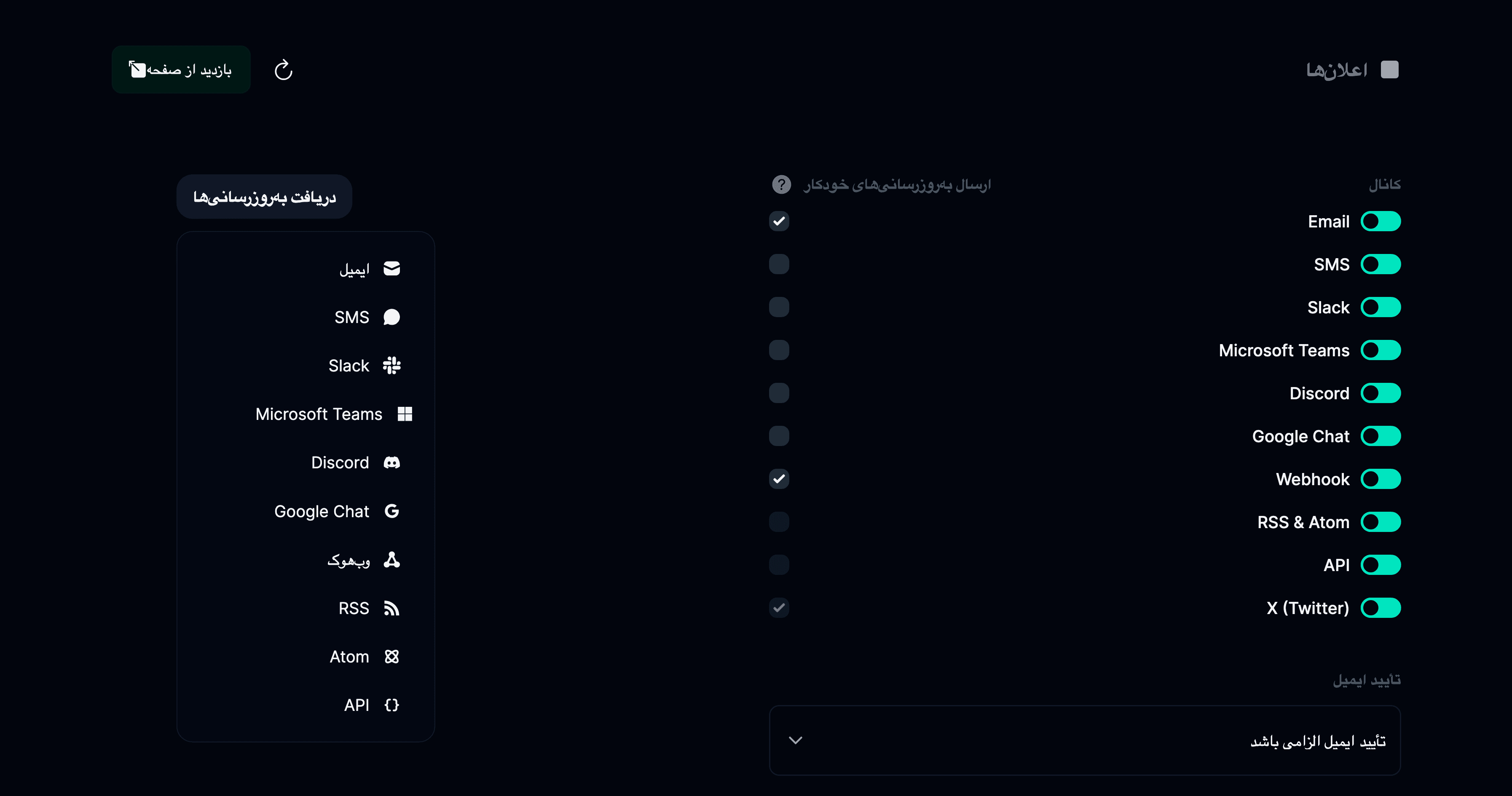فعال کردن Discord