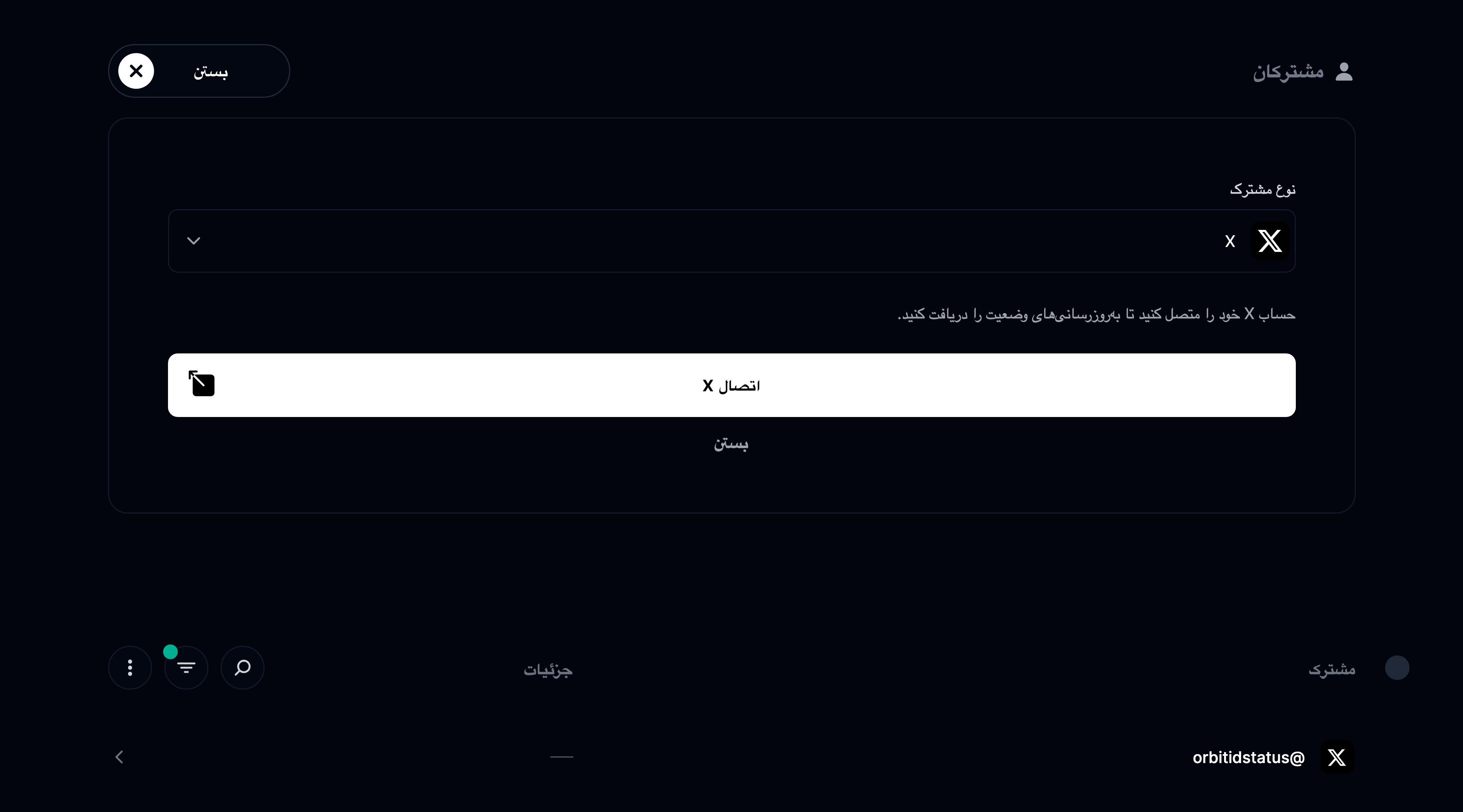 یکپارچهسازیهای X