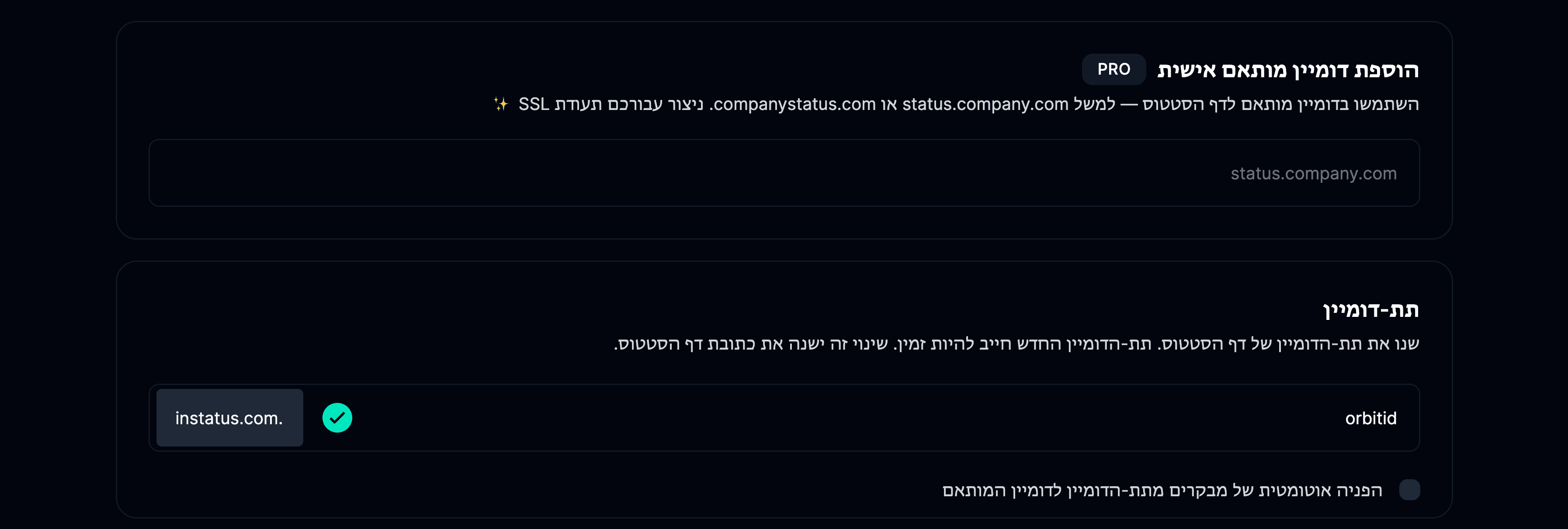 לשונית הדומיינים בדף ההגדרות