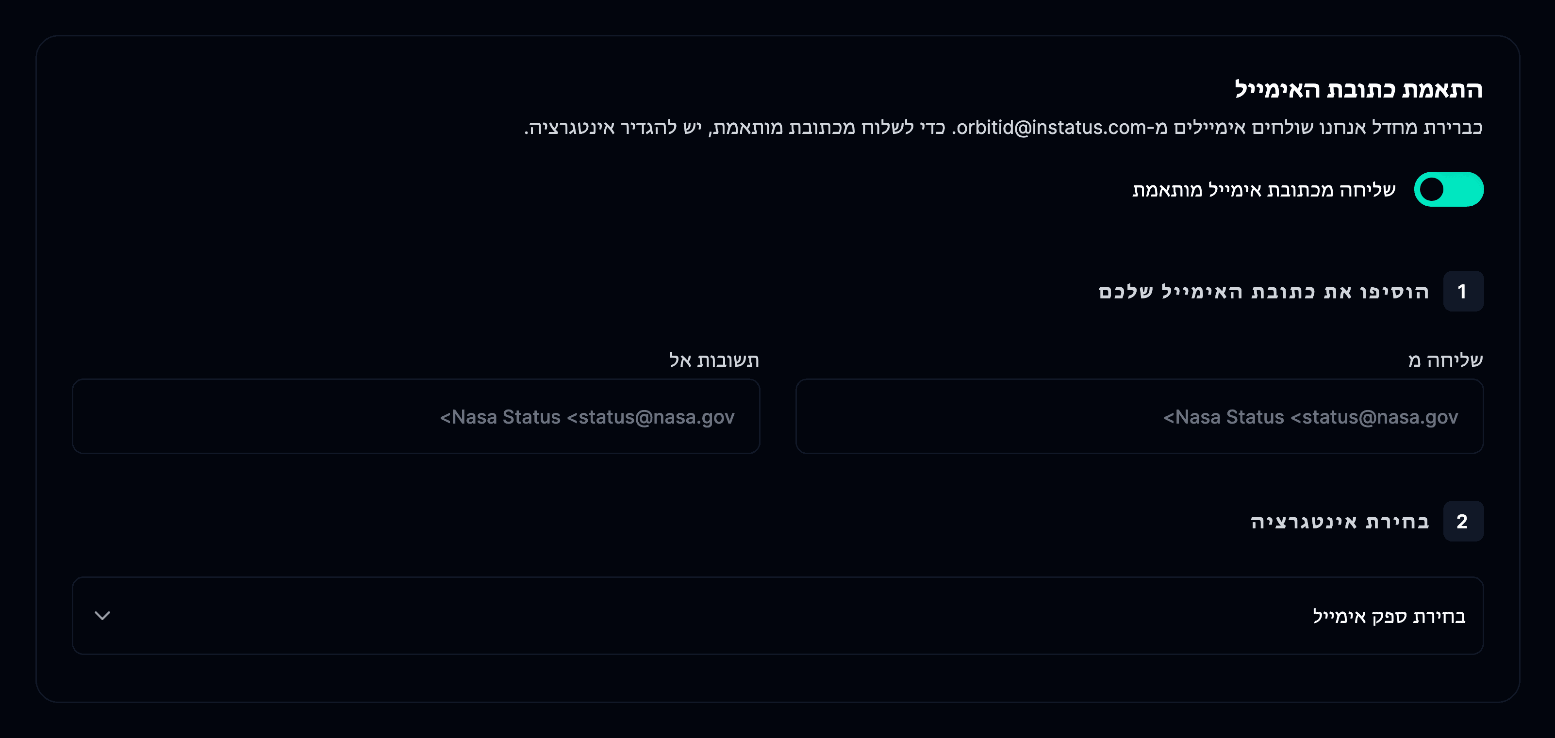 אימייל מותאם