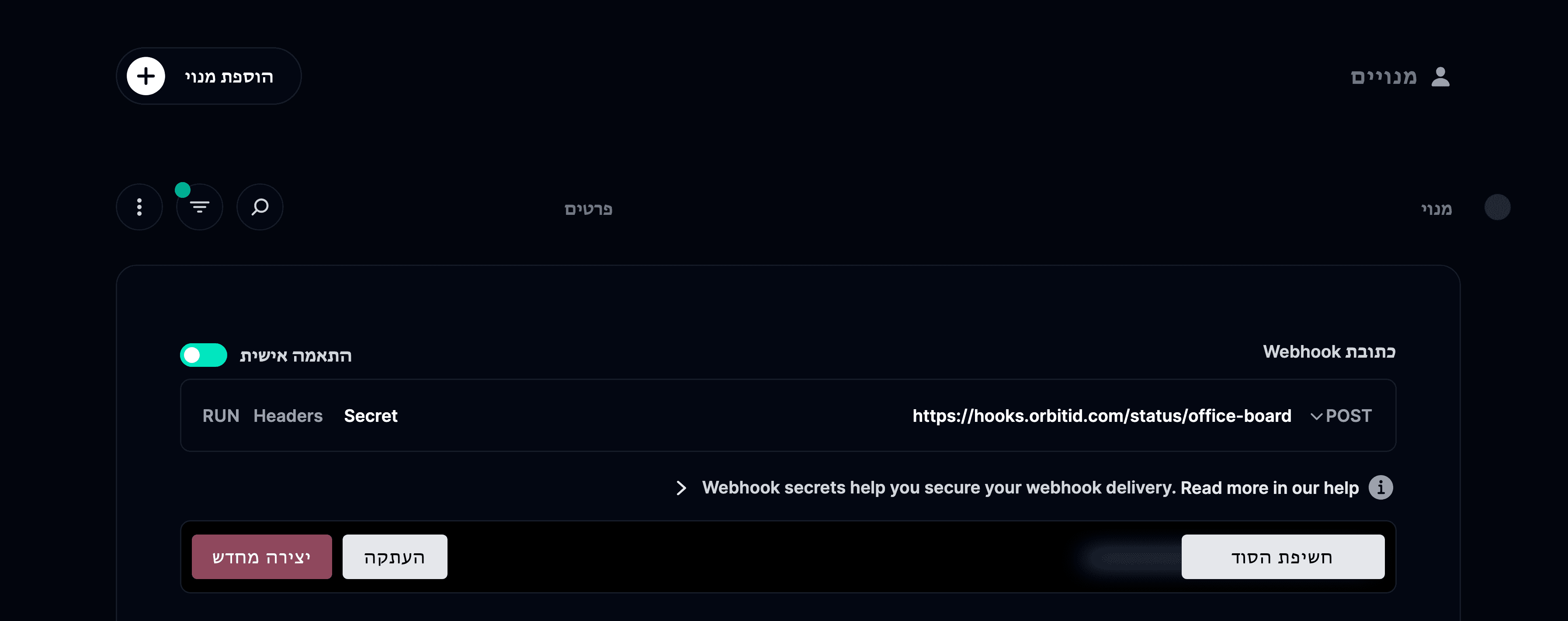 סוד ה‑Webhook