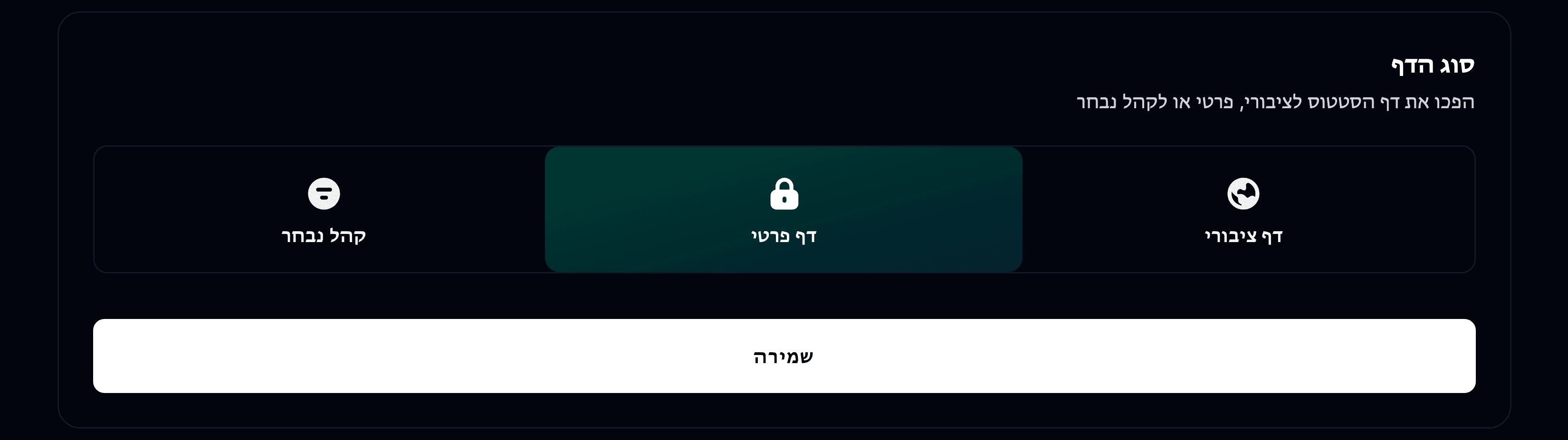 שינוי ההגדרות