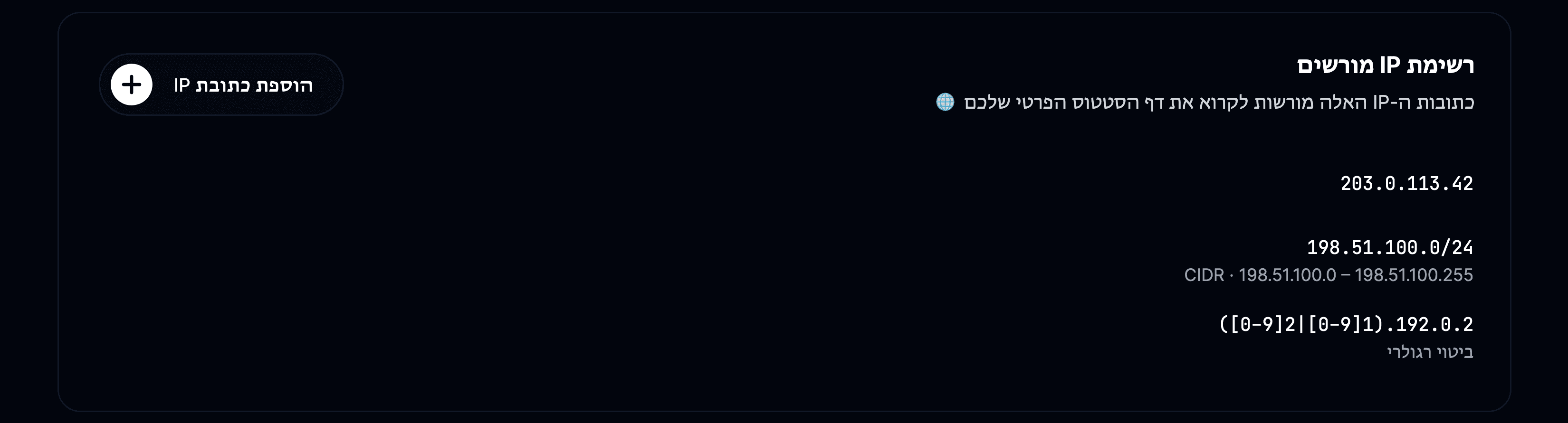 כתובות IP מורשות