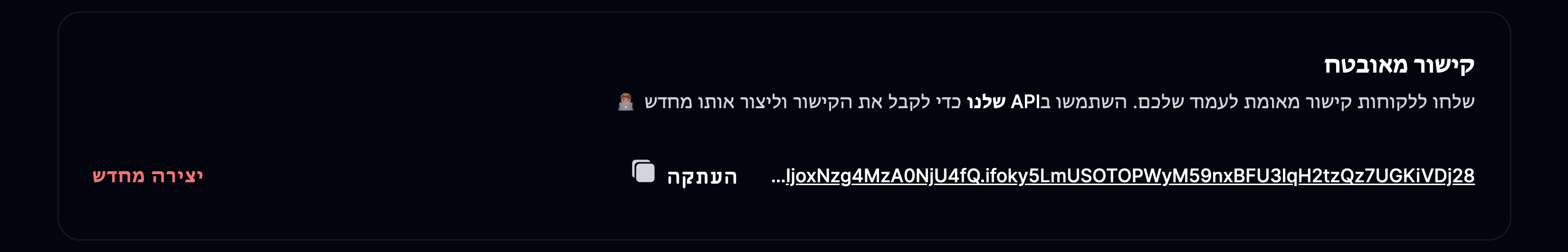 קישור מאובטח