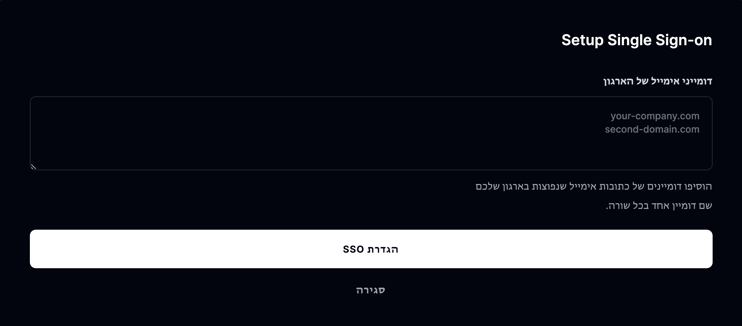 דומייני האימייל של הארגון