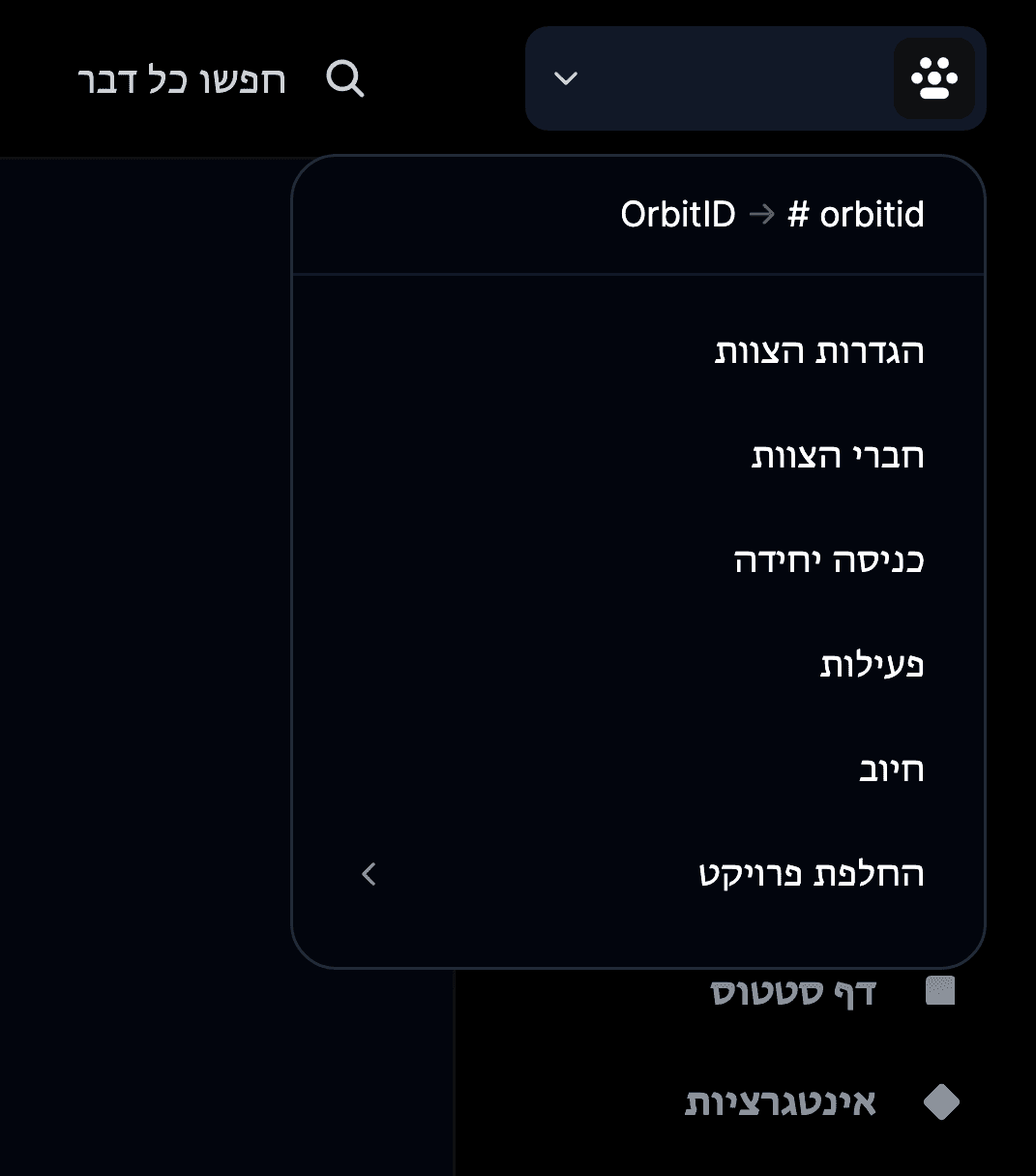 תפריט סביבת העבודה עם חיוב