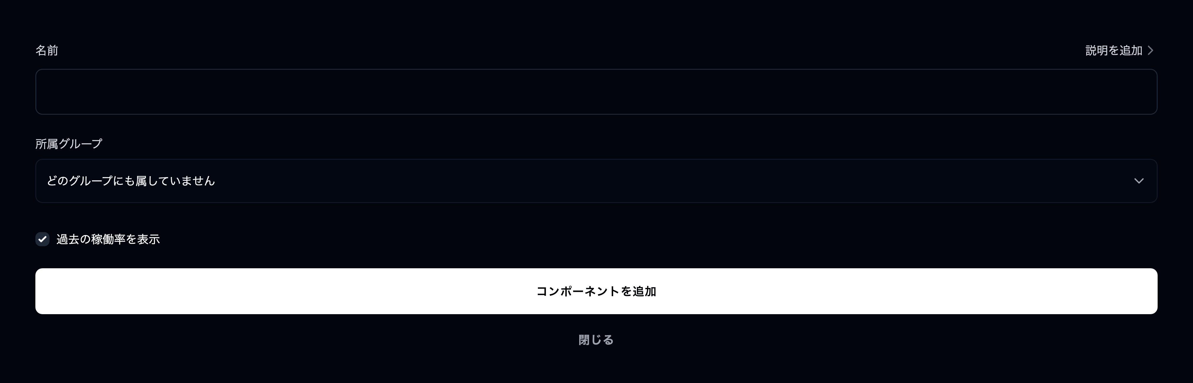 新しいコンポーネントを追加