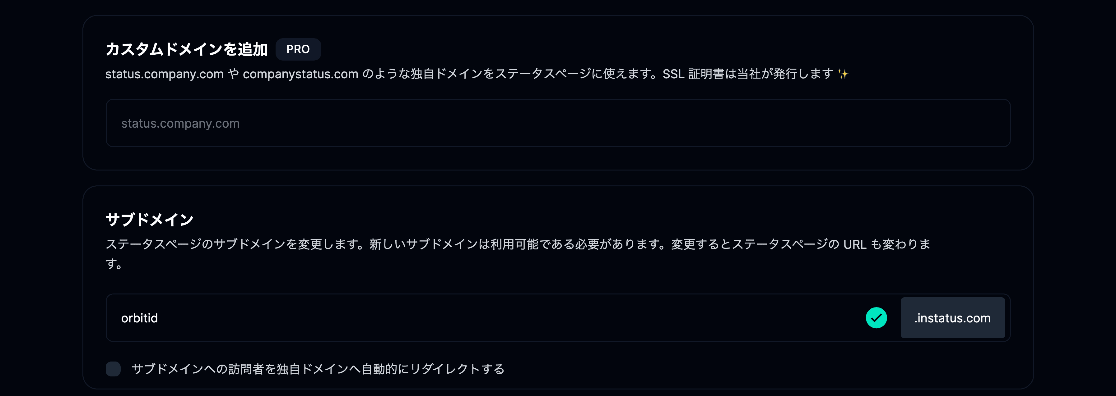 設定ページの Domains タブ
