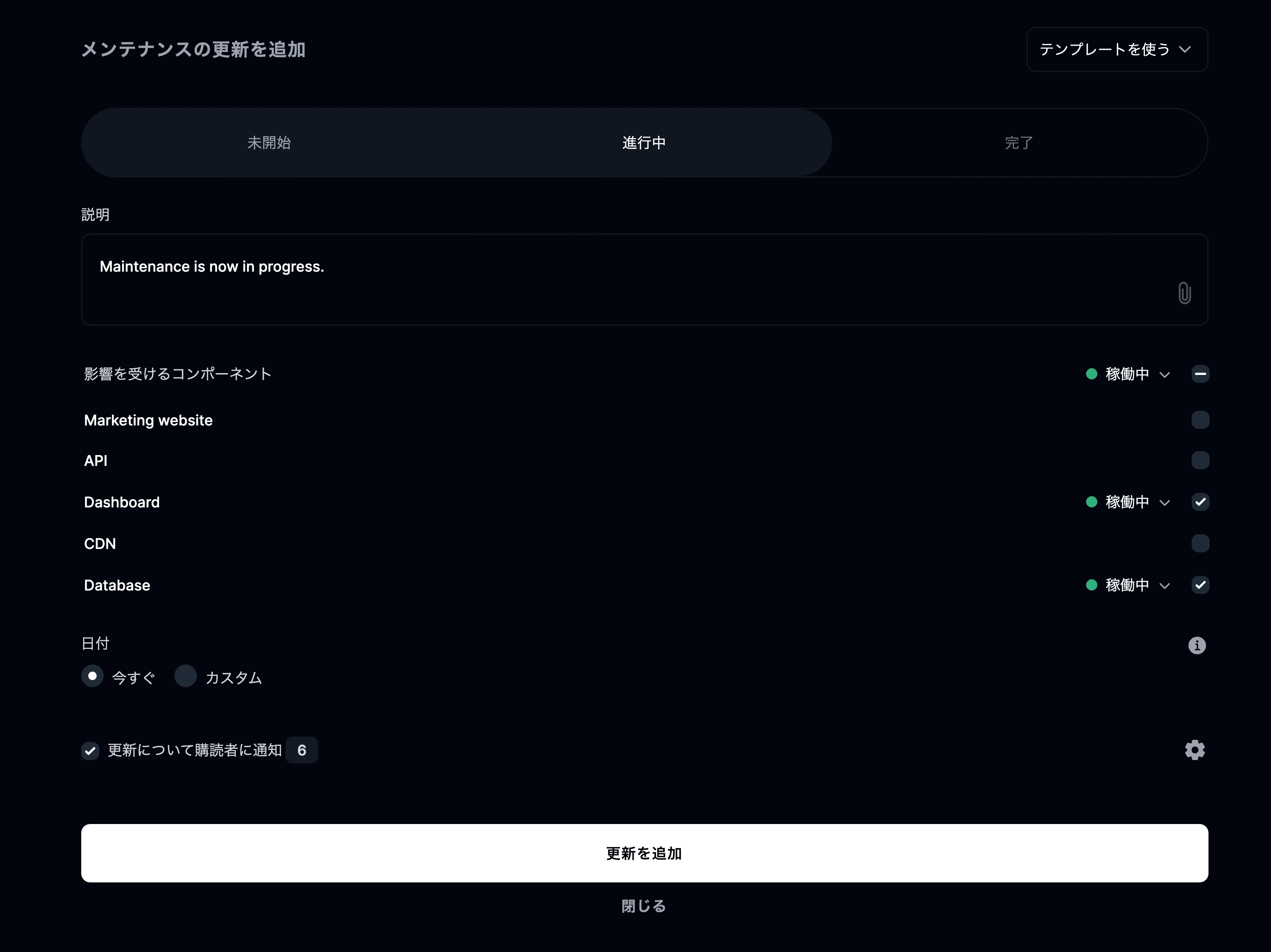 新しいメンテナンスの更新を追加