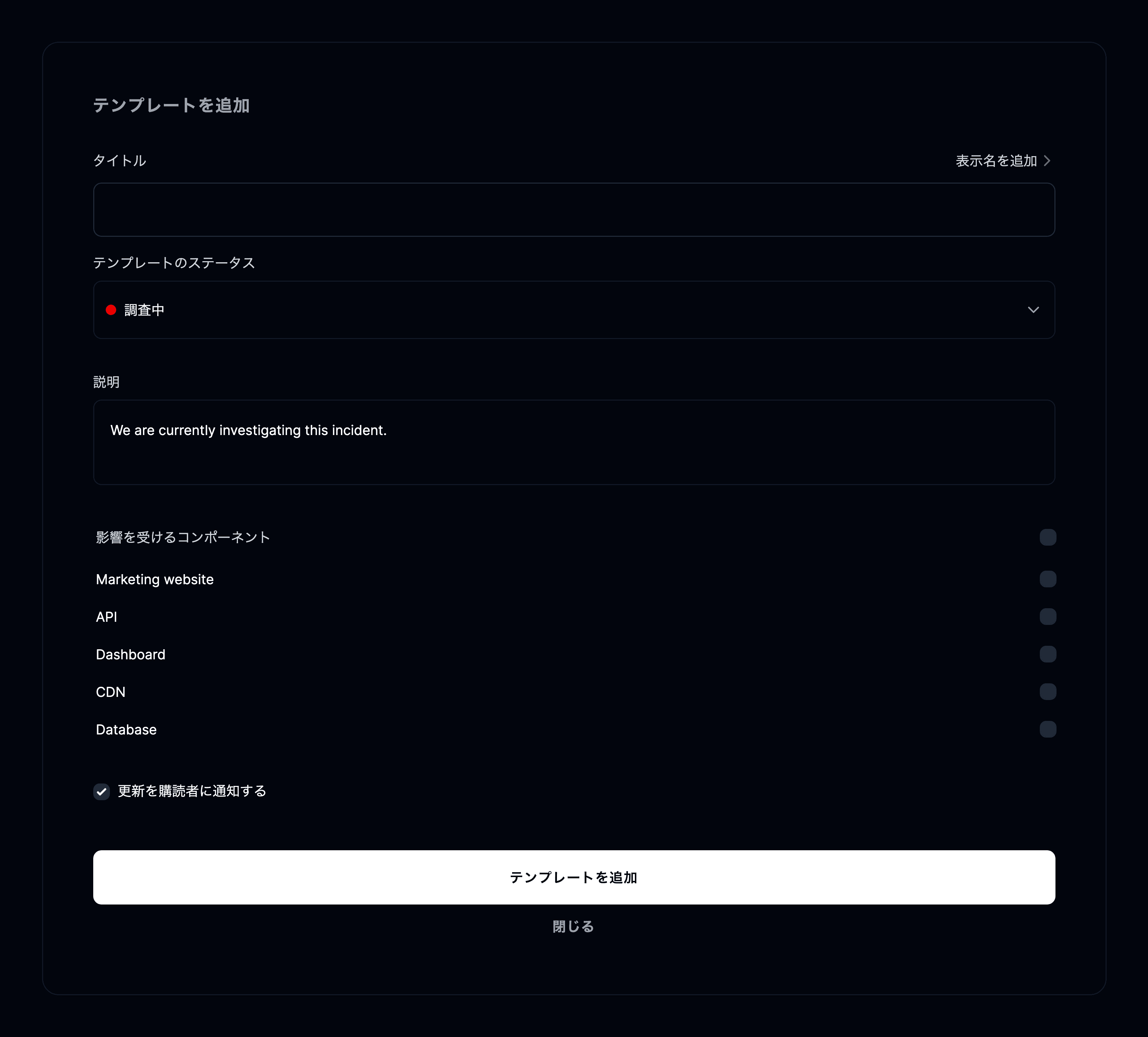 新しいテンプレートを追加
