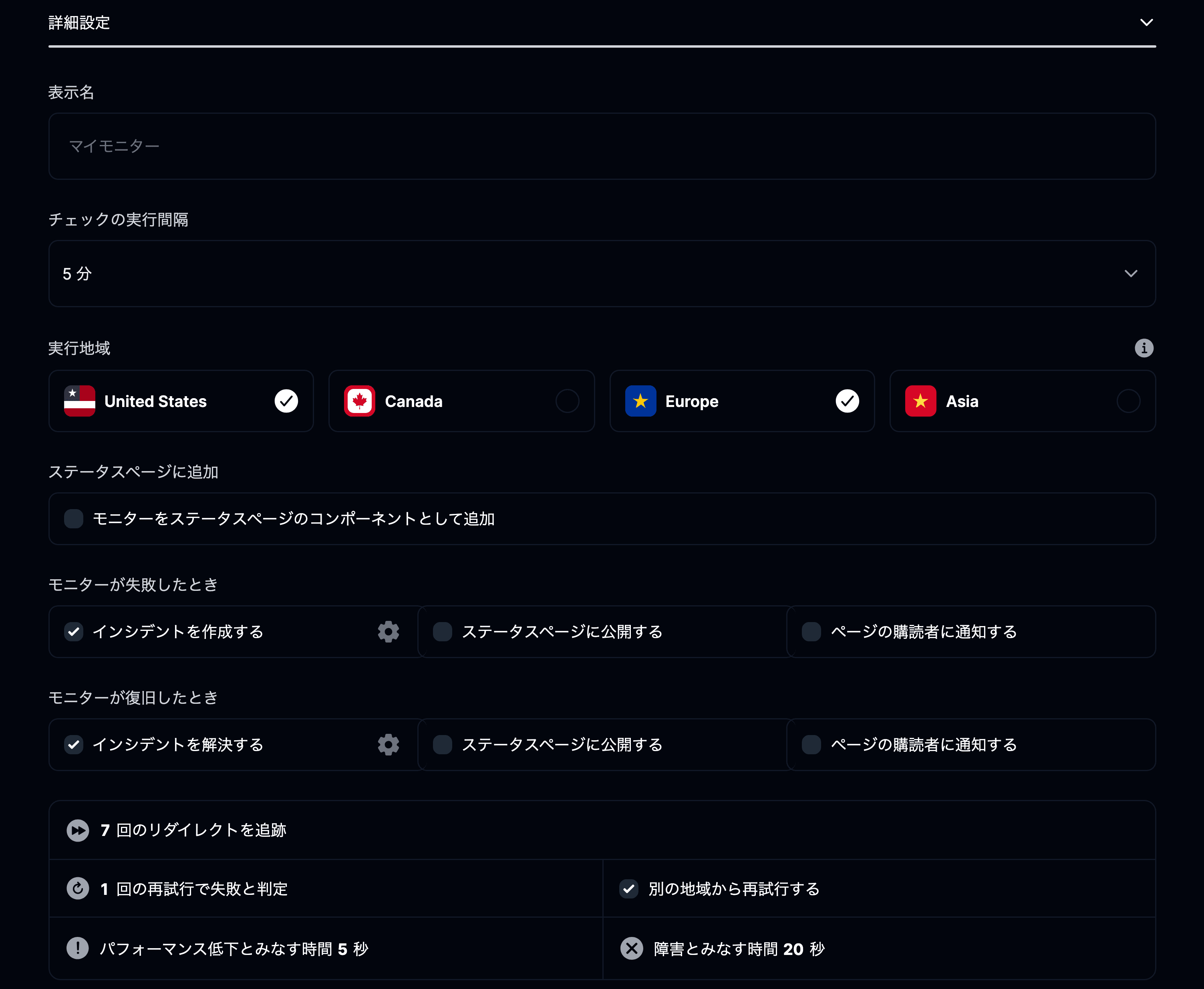 モニターの詳細設定
