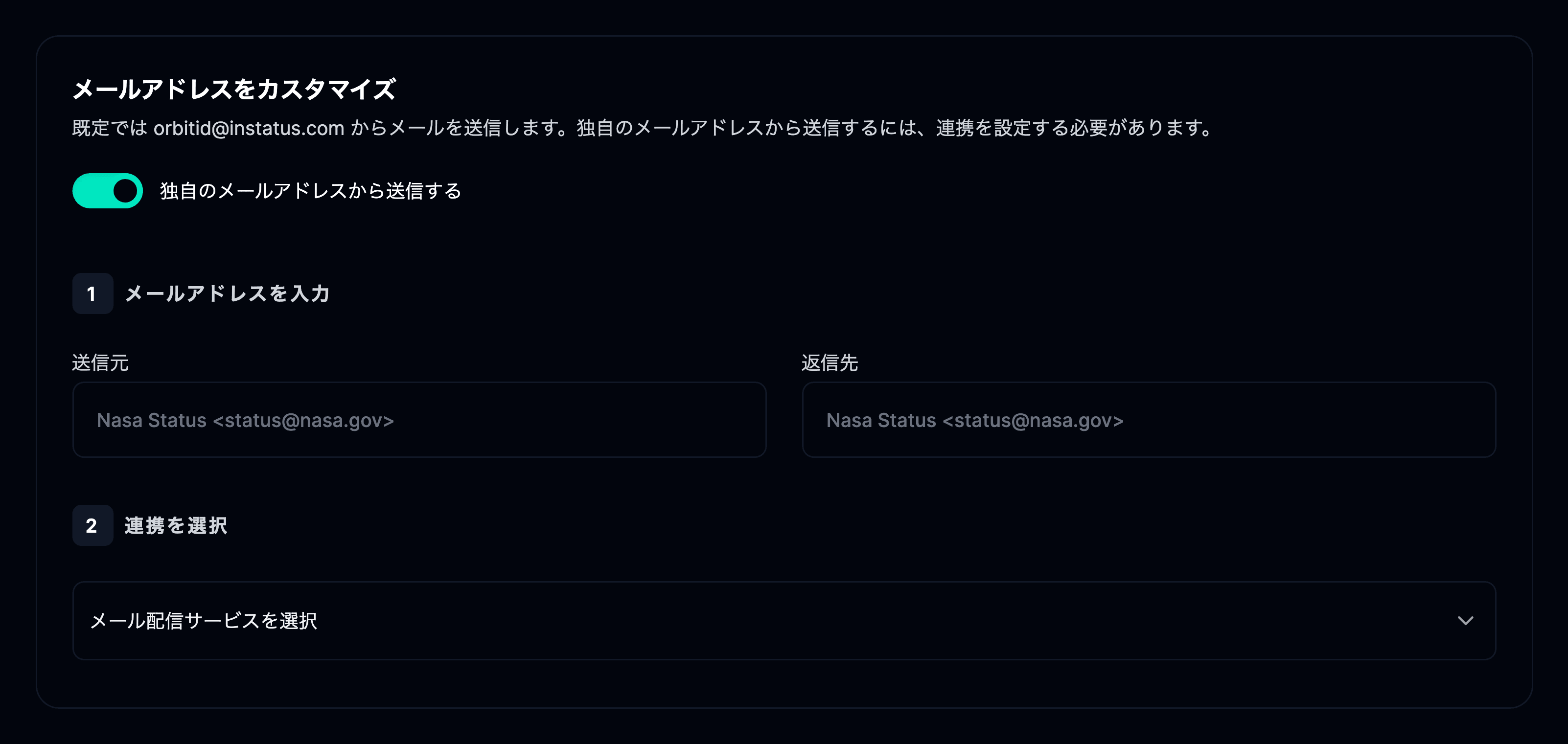 独自のメールアドレス
