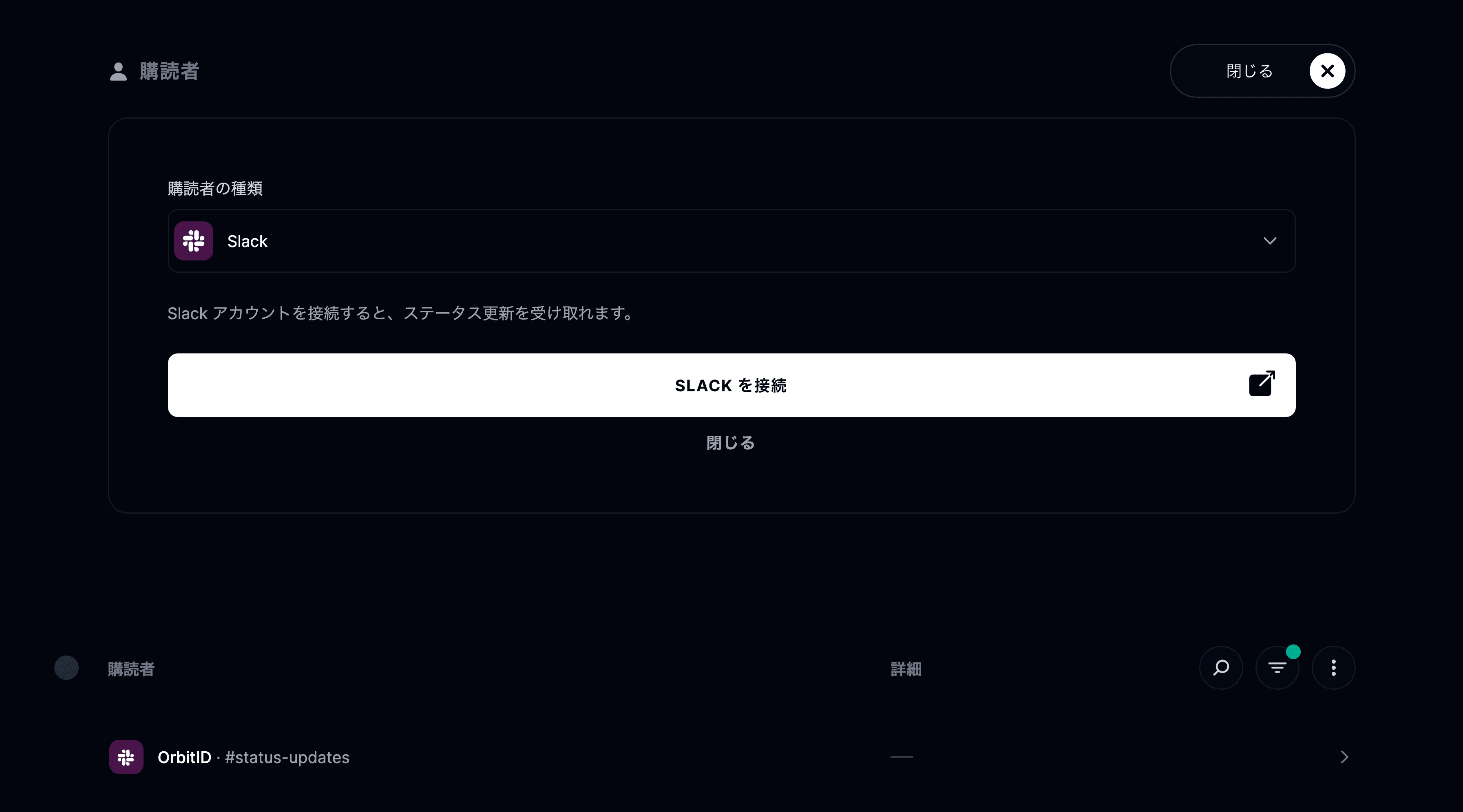 Slack 連携