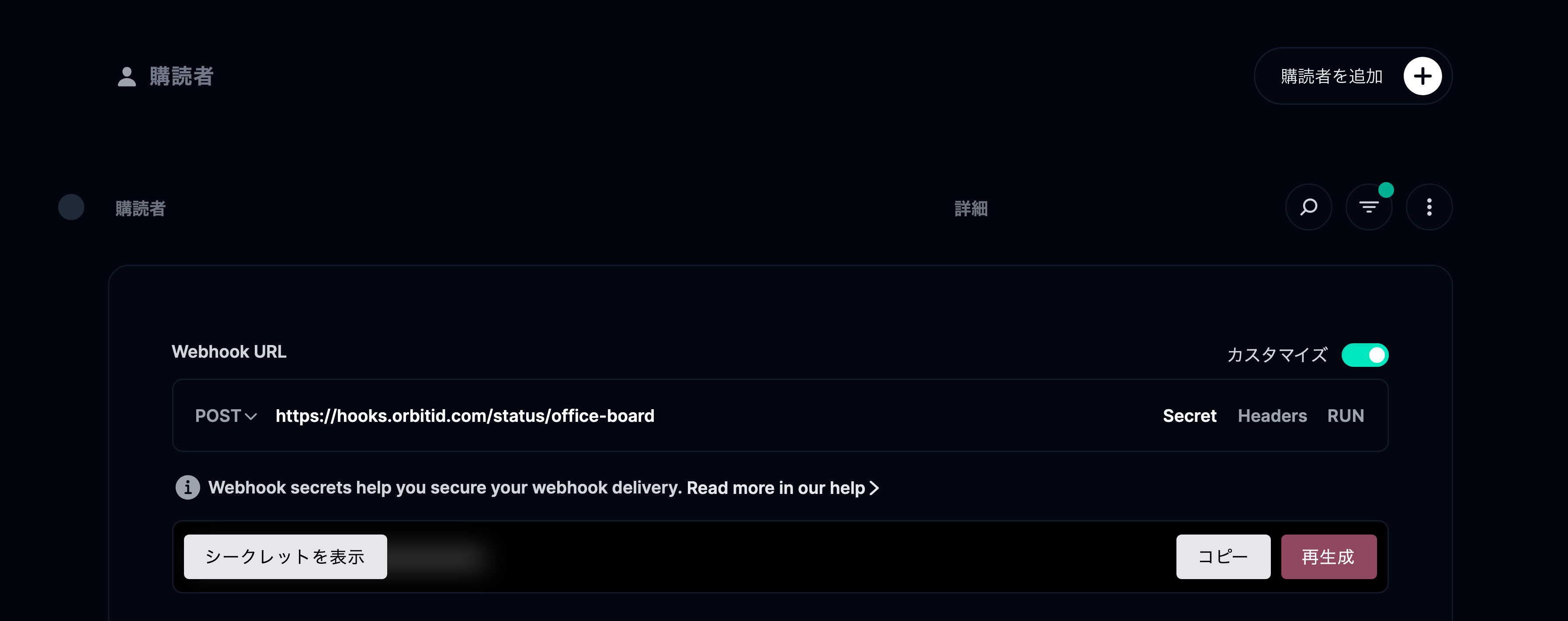 Webhook のシークレット