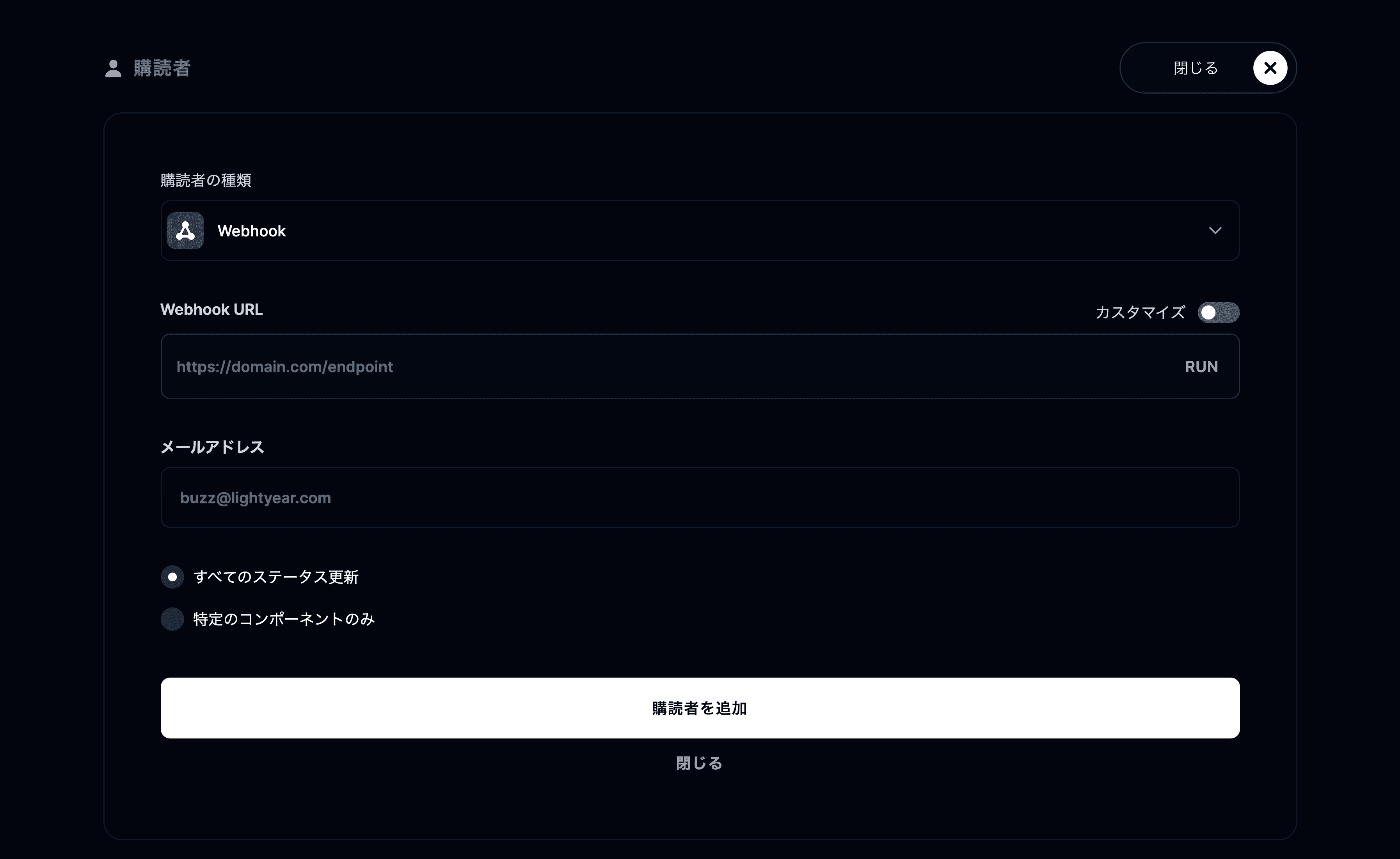 Webhook の購読者