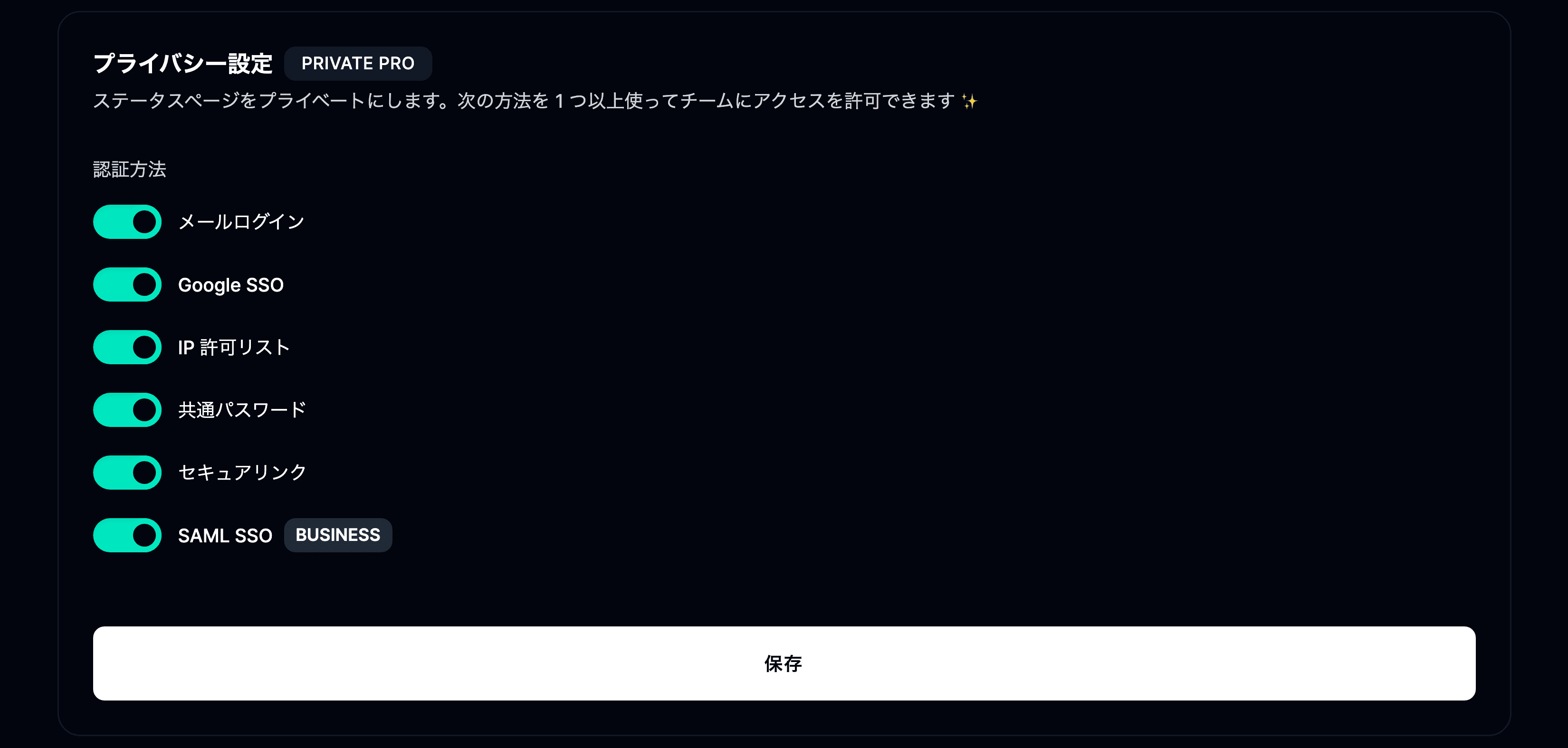 プライバシーのオプションを選ぶ
