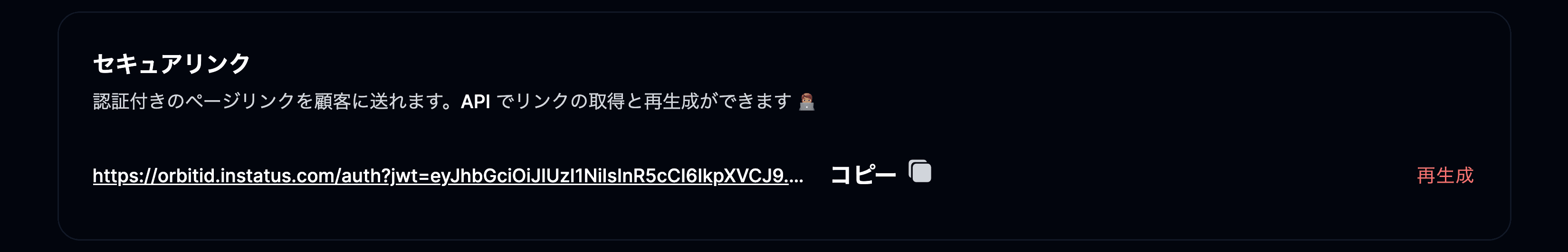 セキュアリンク