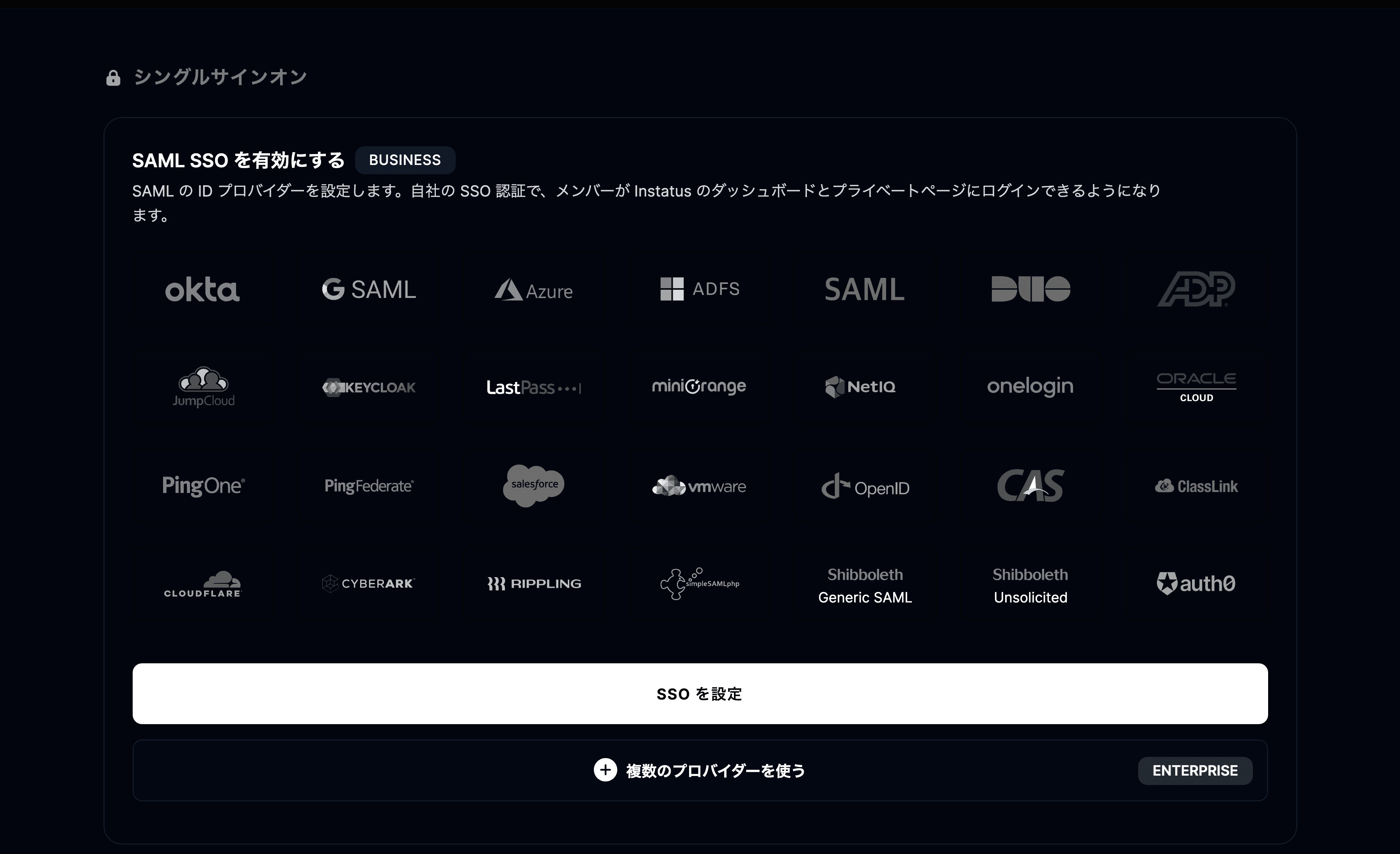 シングルサインオンのタブ