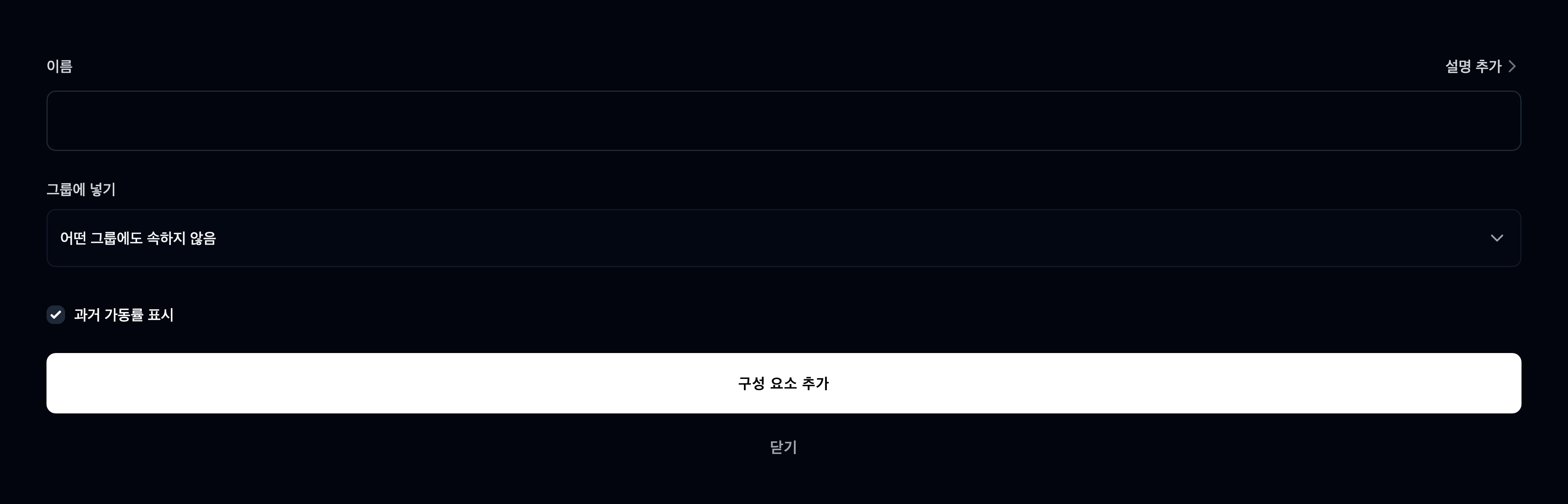 새 구성 요소 추가
