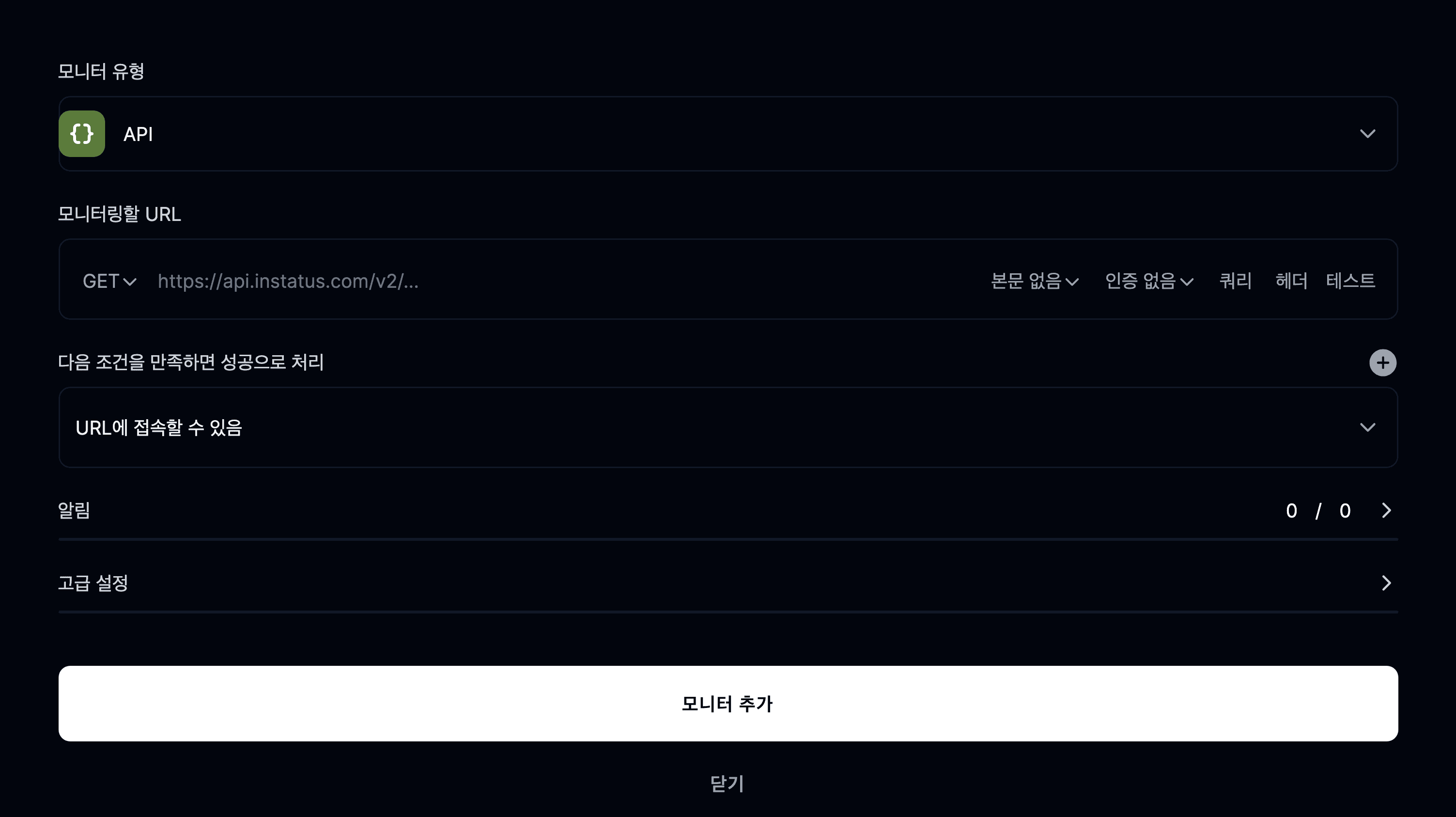 API 모니터 추가