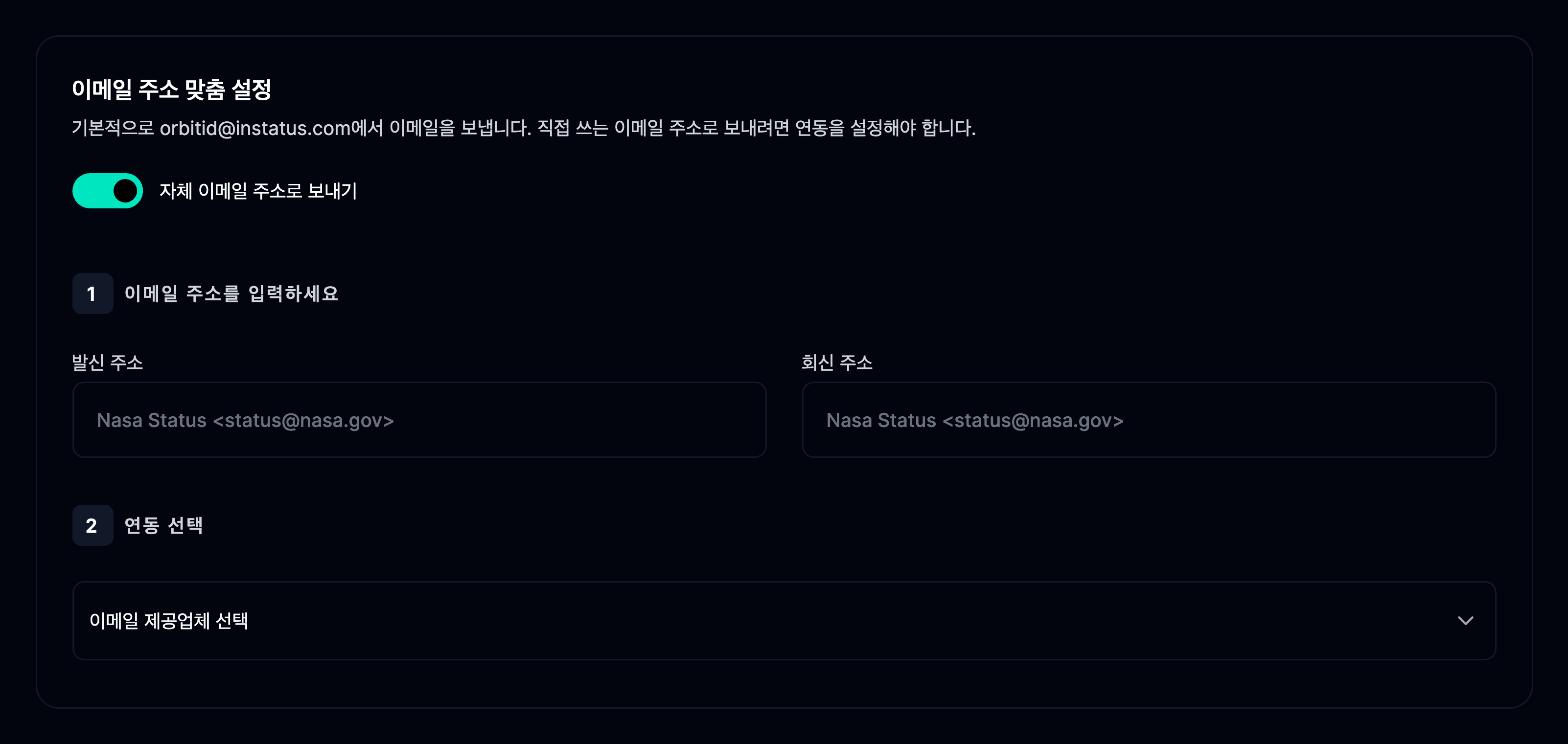 자체 이메일 주소
