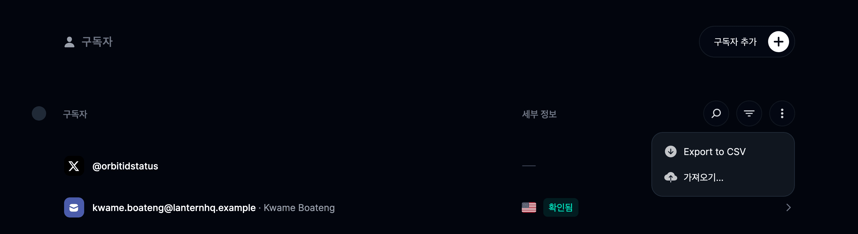 구독자 가져오기