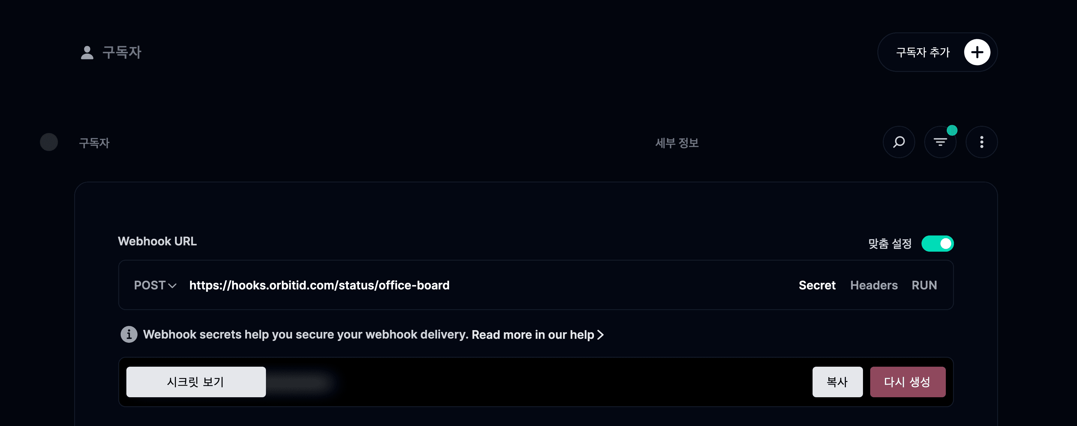 Webhook 시크릿