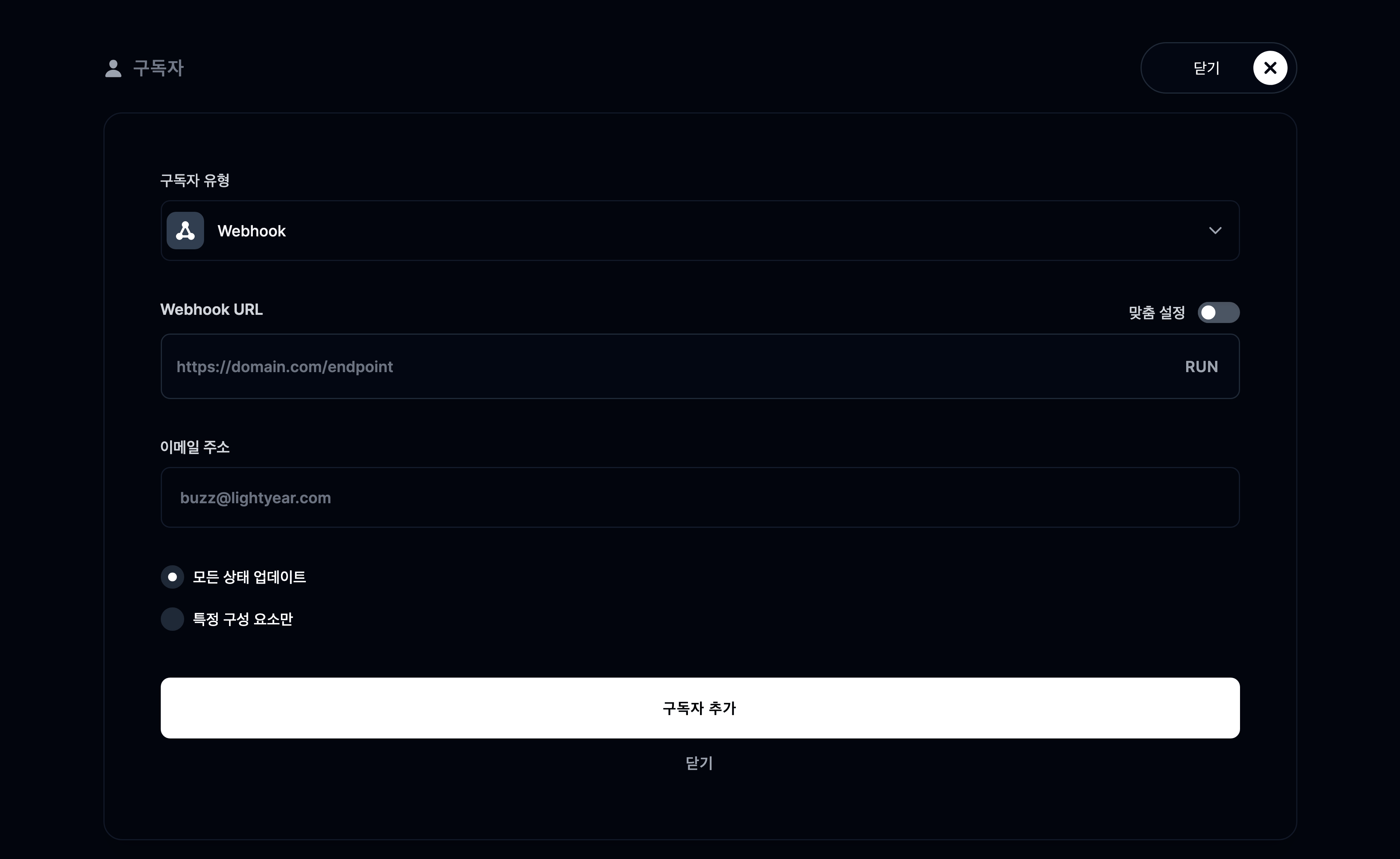 Webhook 구독자