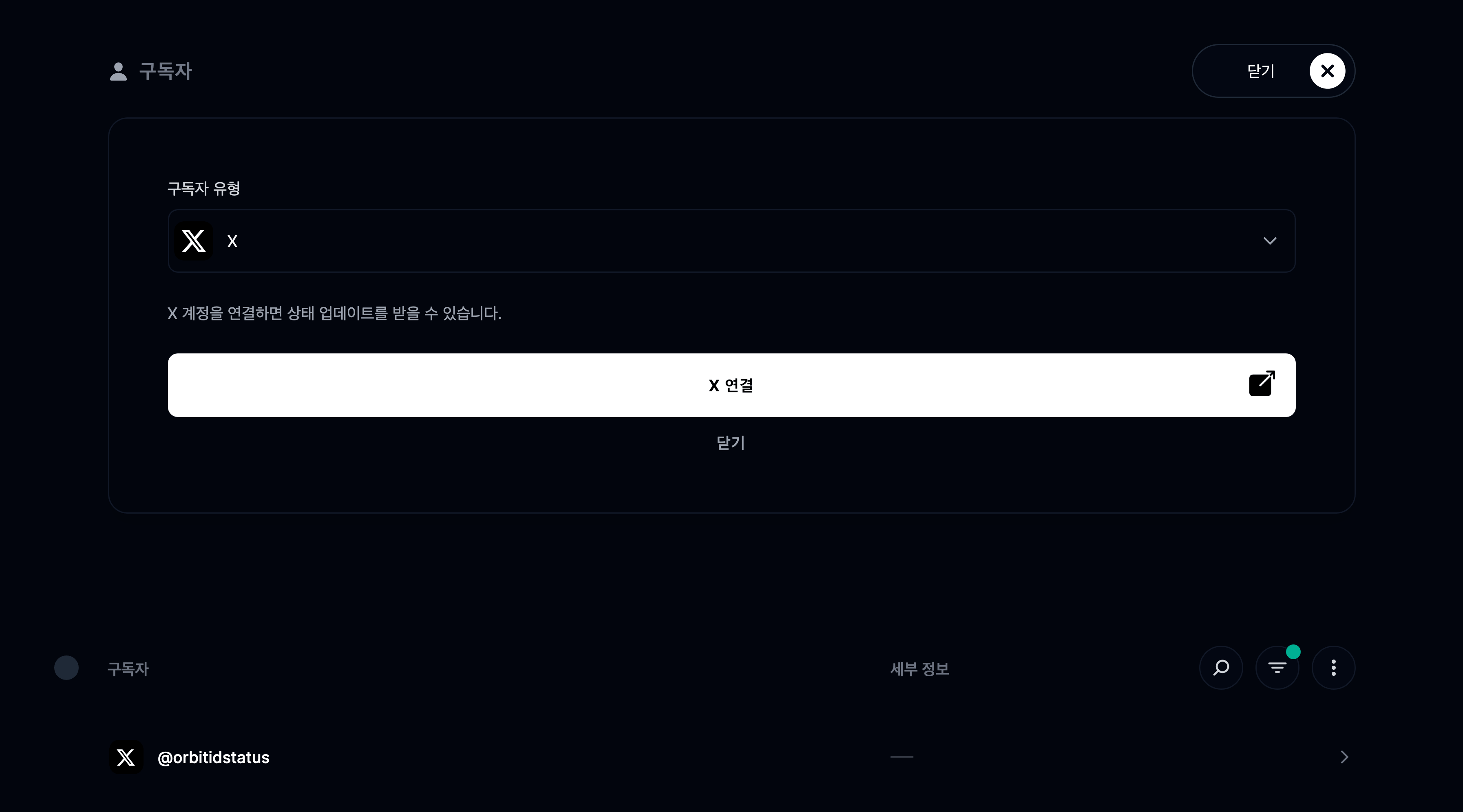 X 연동
