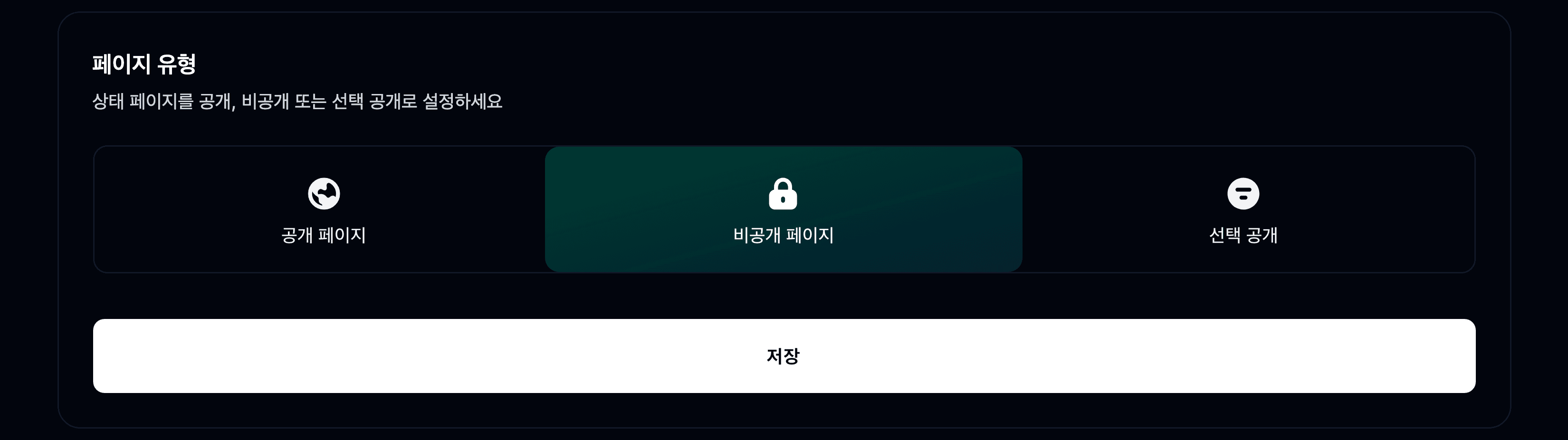 설정 변경